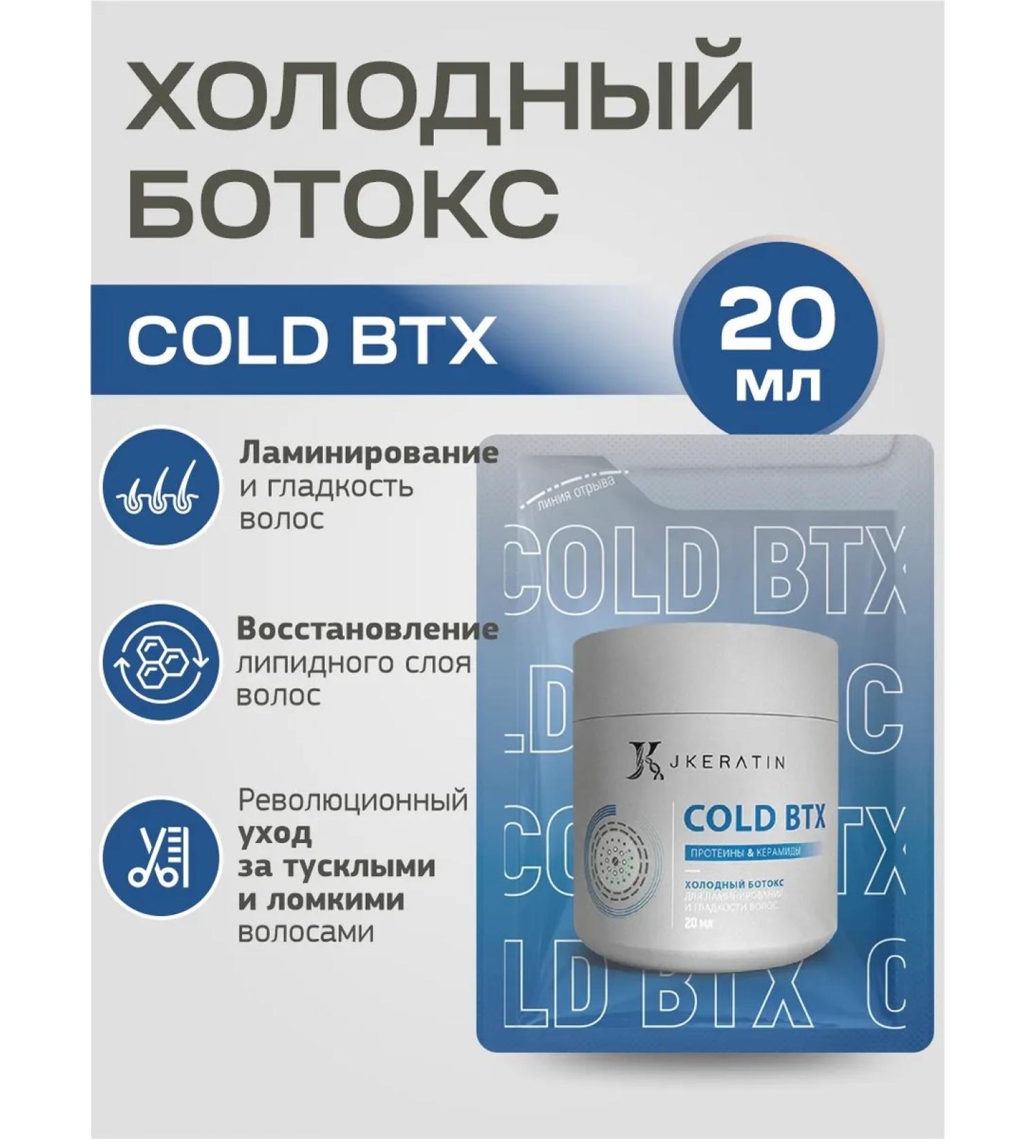 JKeratin Cold Botox Cold BTX Hair Restoration 20 ml - Buy Online on GoSupps.com