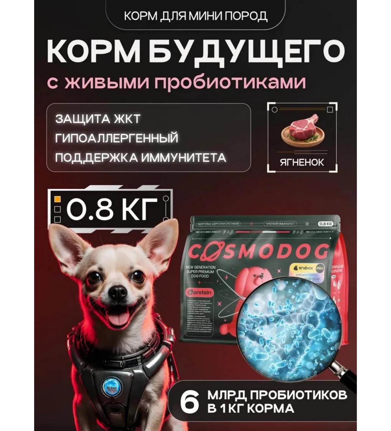 cosmodog Hypoallergenic lamb food food probiotic 0.8 kg - Buy Online on GoSupps.com