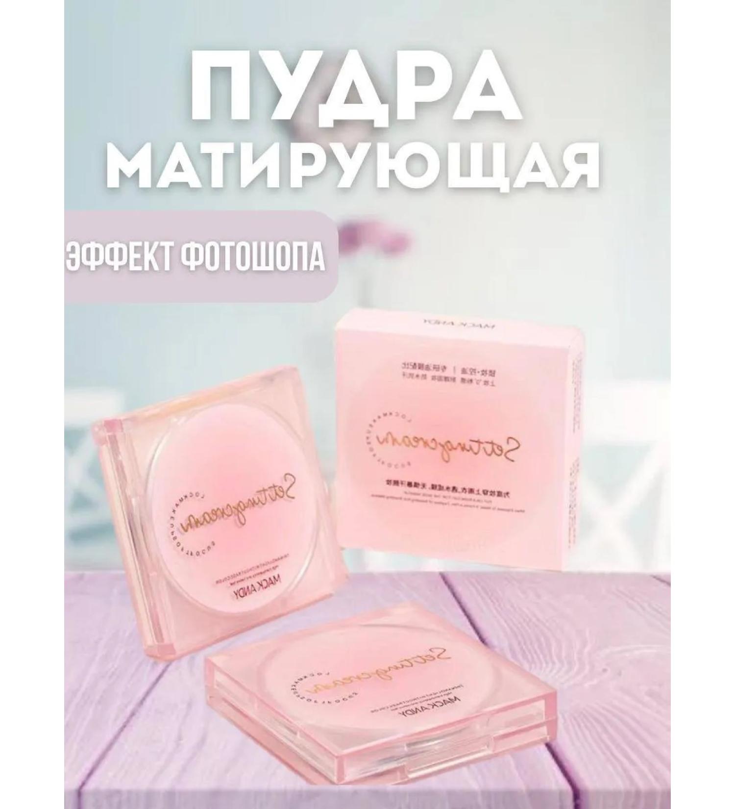 SALE The powder is matting