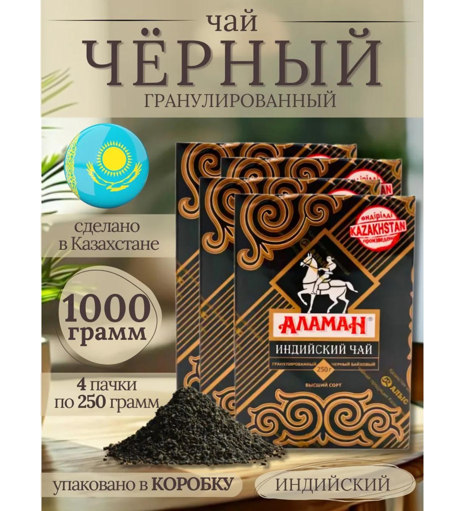 Alaman Indian 1000g