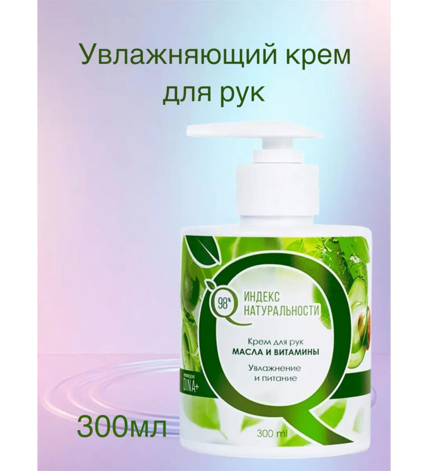 Naturalness Index Hand cream with a dispenser 300 ml