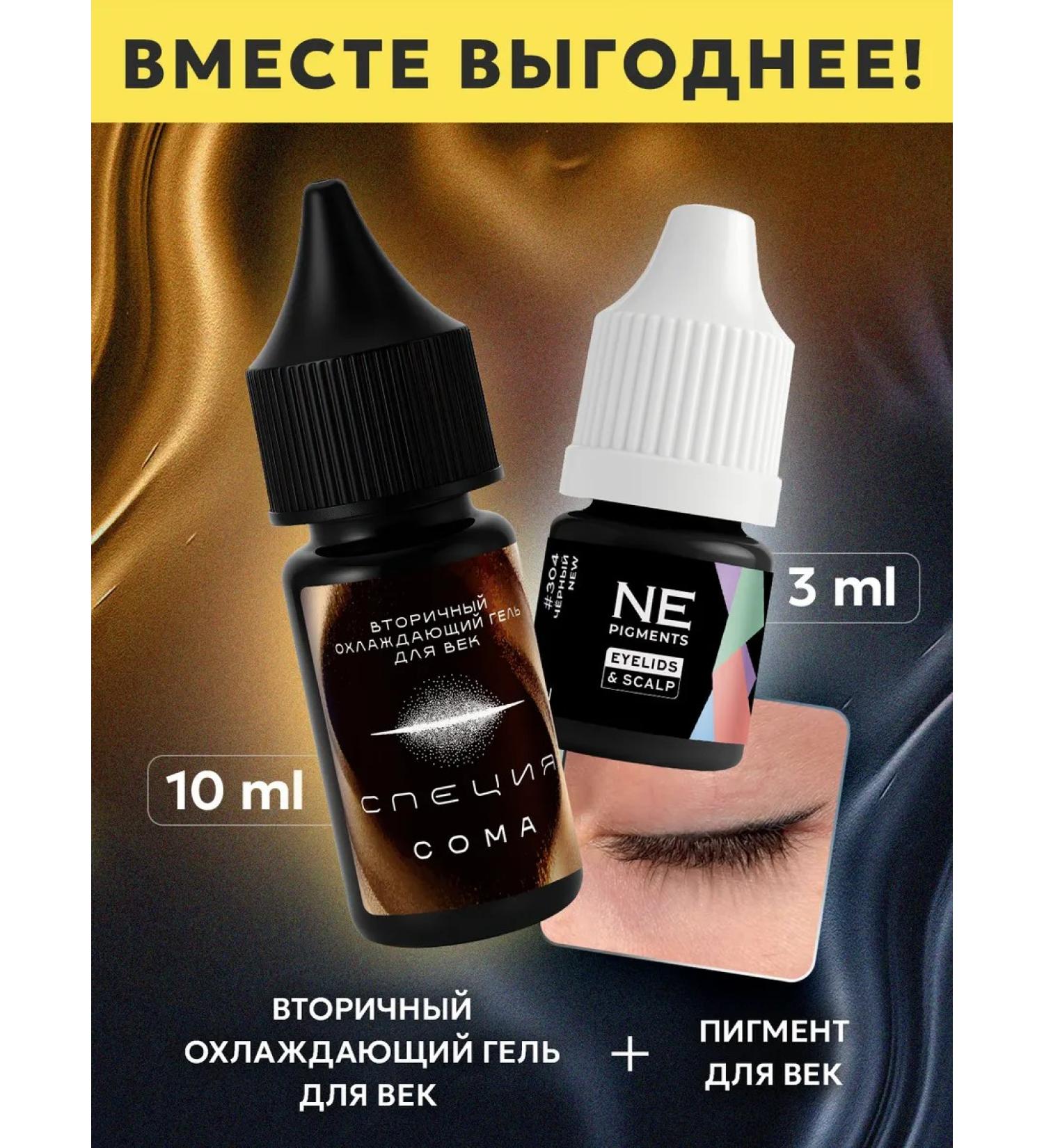 Spice Secondary cooling gel and age pigment - Buy Online on GoSupps.com