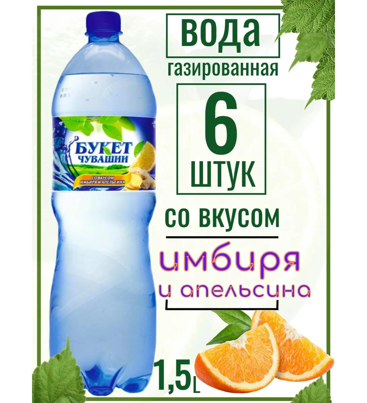 The drink is strongly carved with the taste of ginger and orange