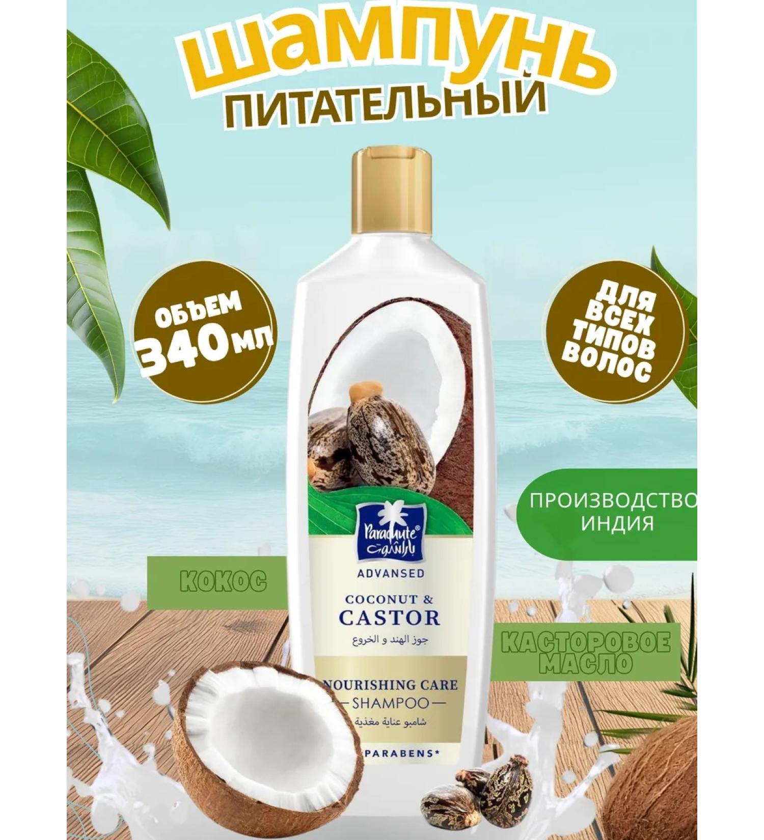 Parachute Nourishing hair shampoo 340 ml - Buy Online on GoSupps.com