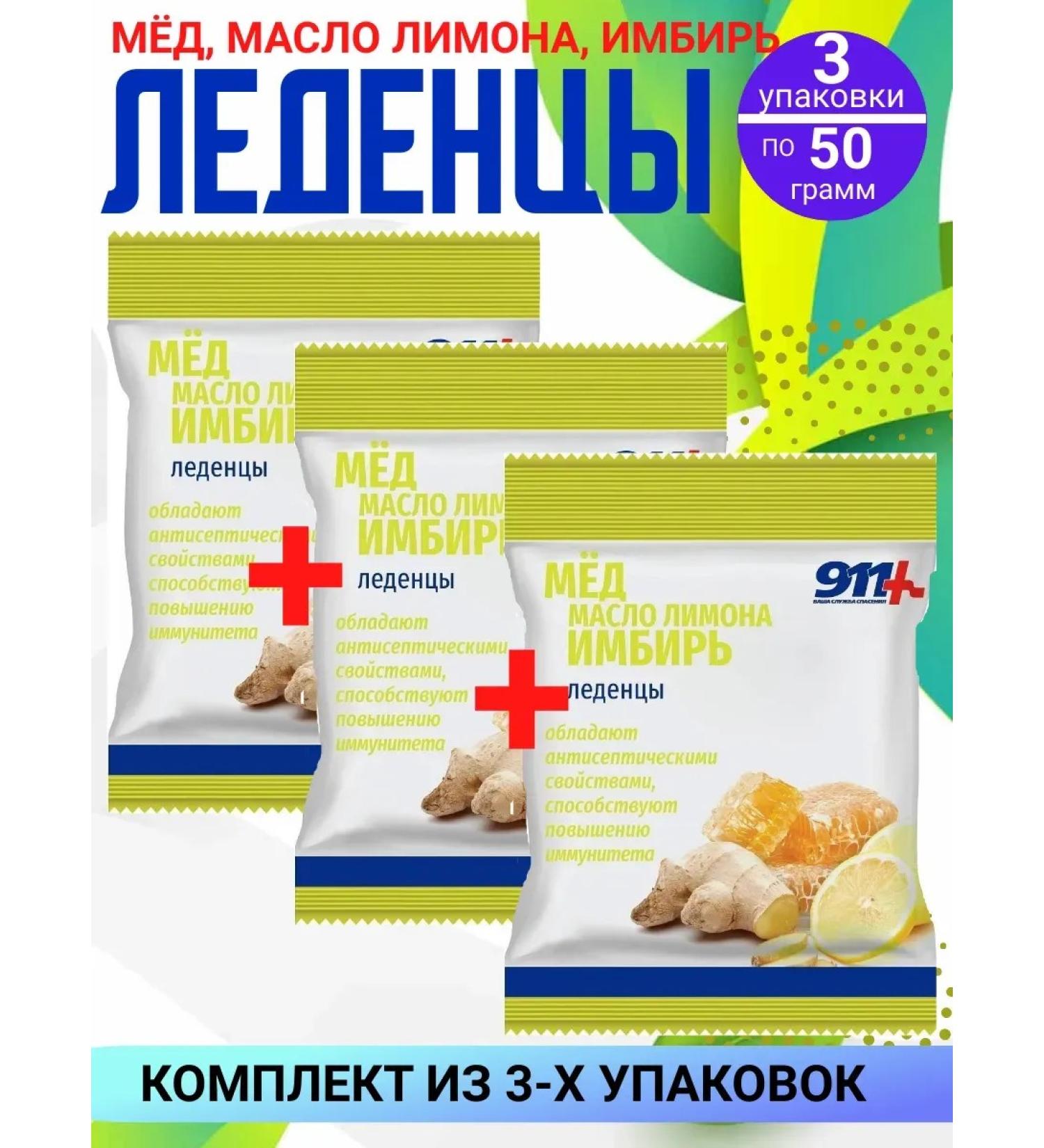 911 Your emergency service 911 candies (honey lemon ginger) 3 packages of 50 grams