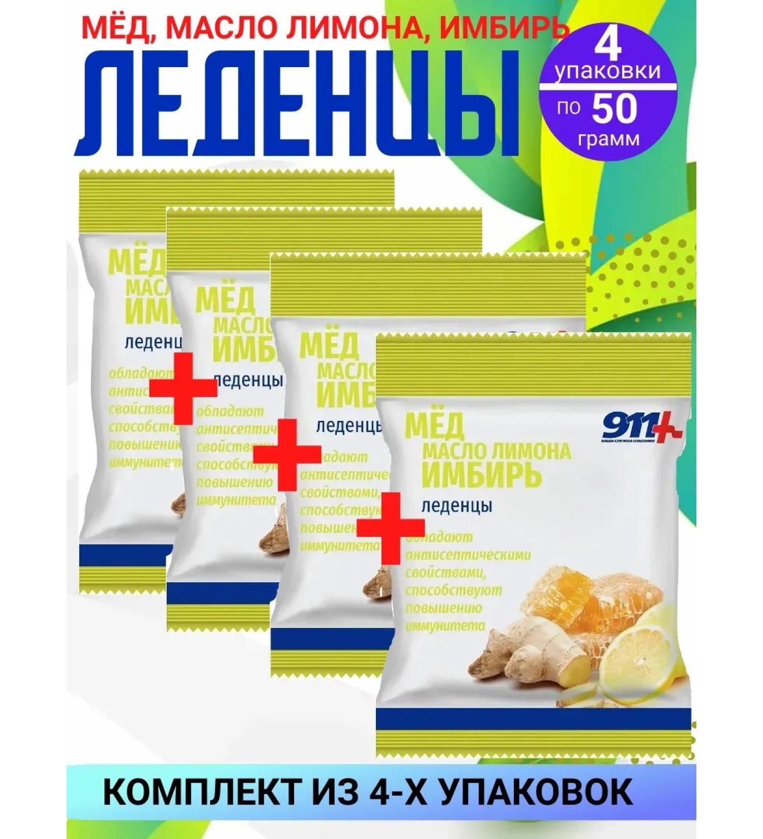 911 Your emergency service 911 candies (honey lemon ginger) 4 packages of 50 grams