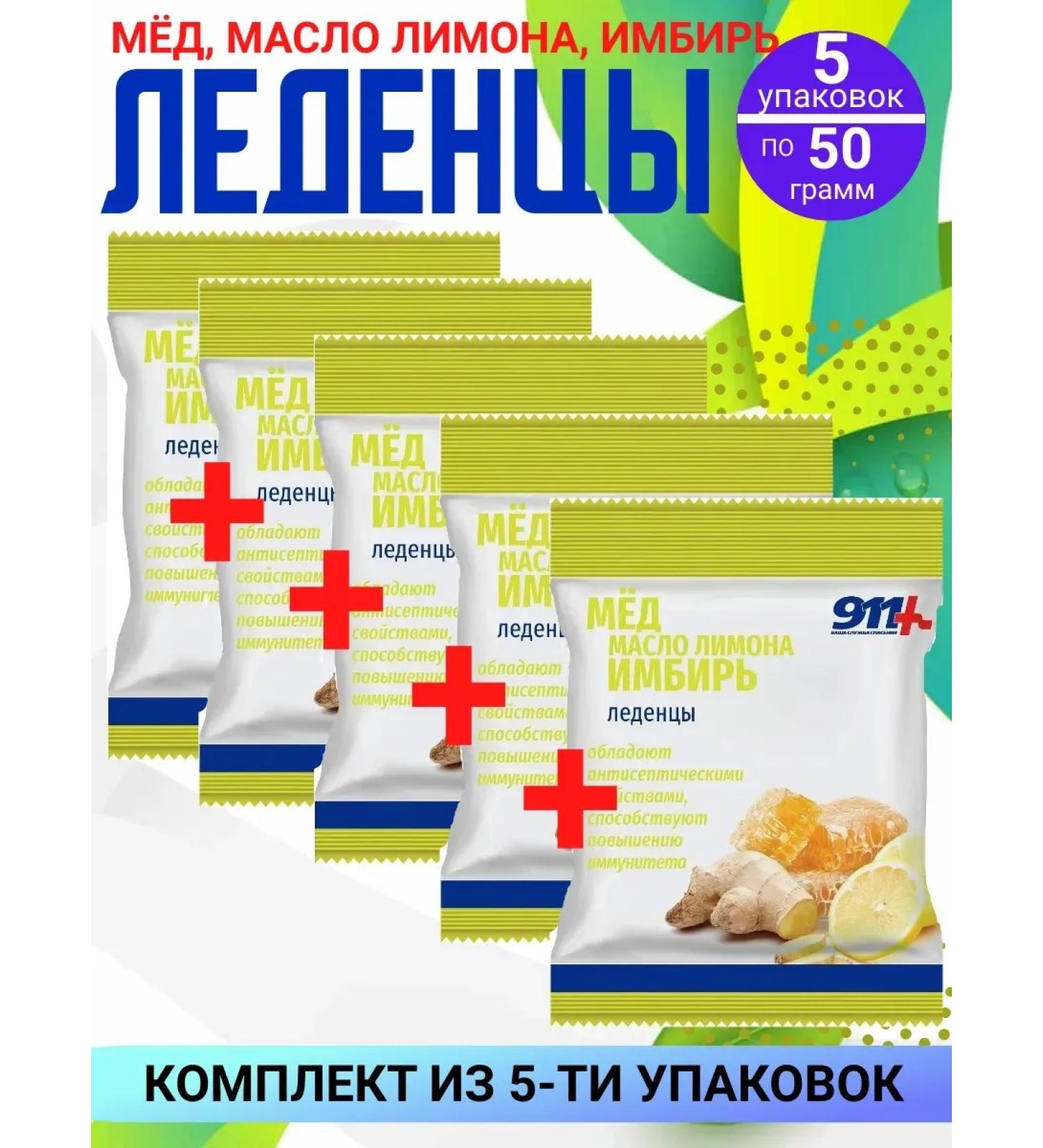 911 Your emergency service 911 candies (honey lemon ginger) 5 packages of 50 g each