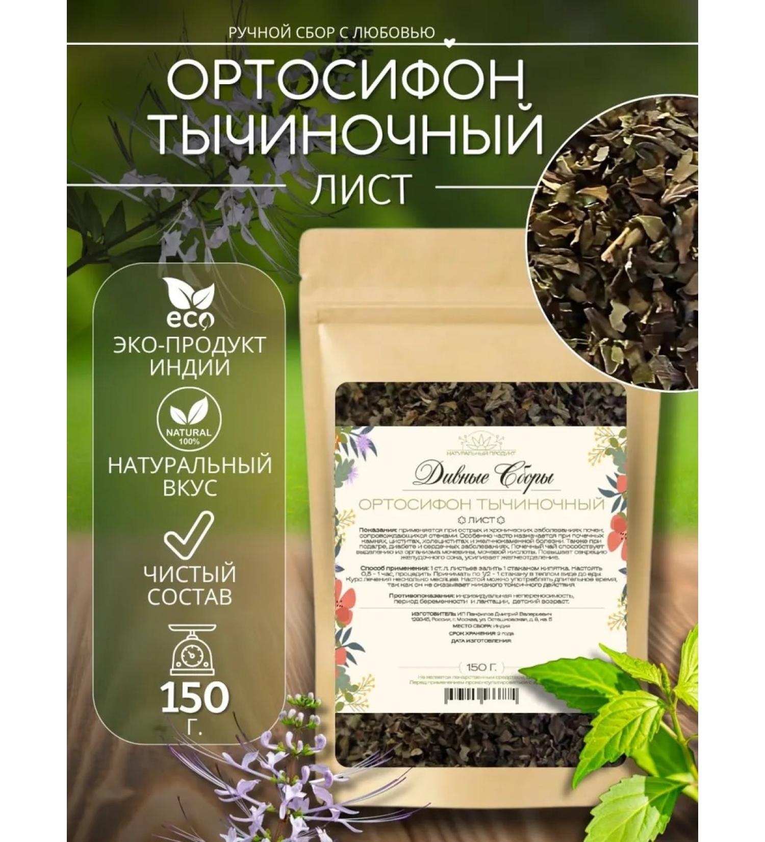 DIV fees ORTOSIPON TECHIC LIST 150g - Buy Online on GoSupps.com