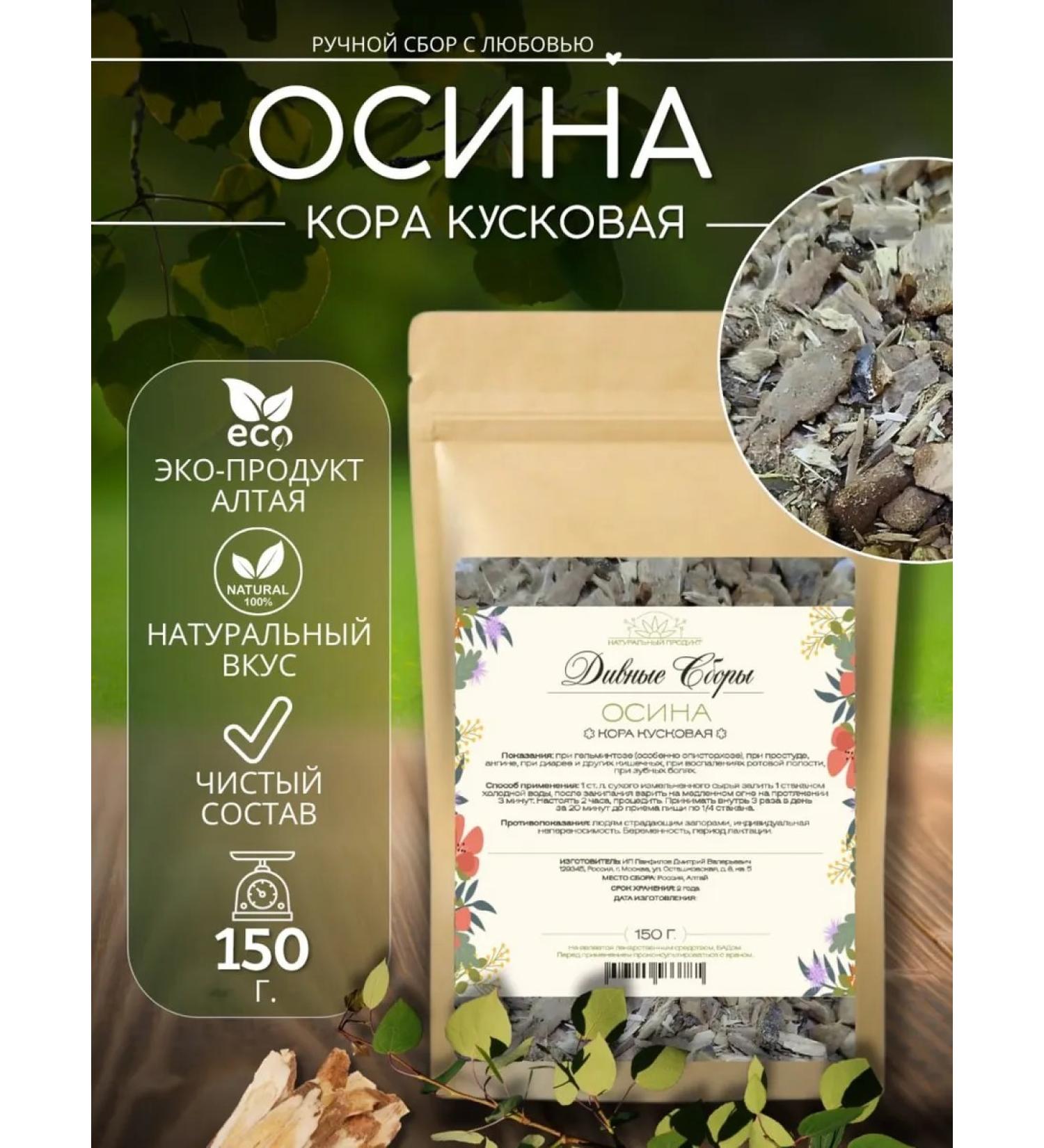 DIV fees Osina Kuskaya bark 150 grams - Buy Online on GoSupps.com