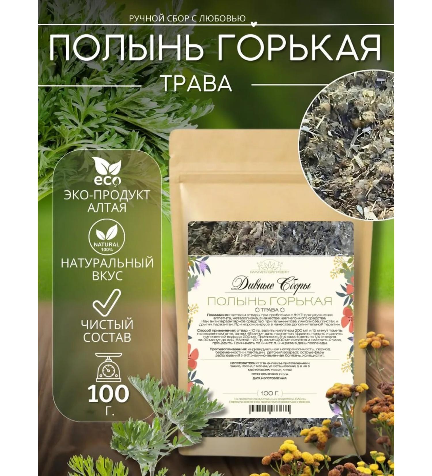 DIV fees Wormwood is bitter grass - Buy Online on GoSupps.com