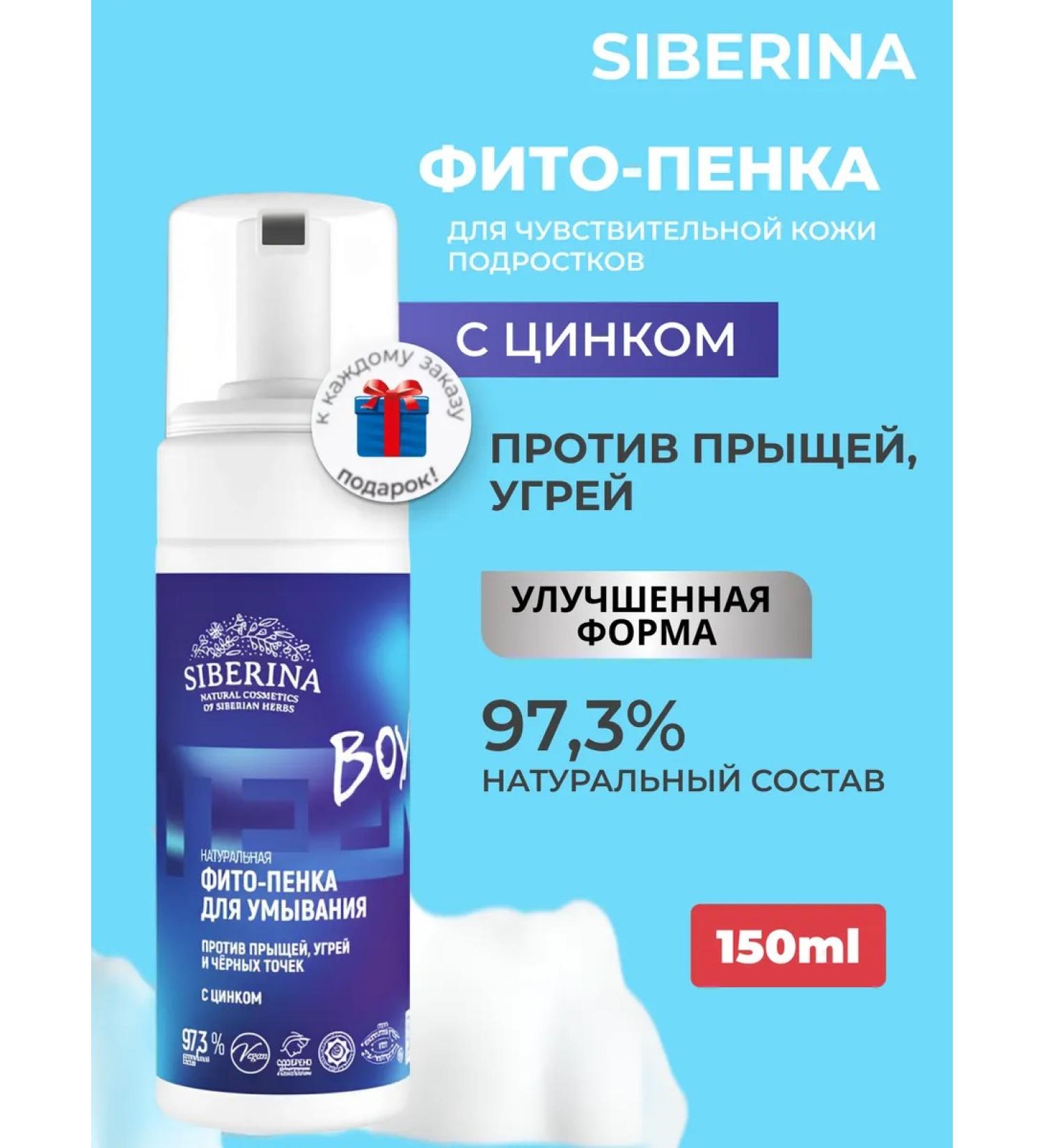 SIBERINA Foam for washing from teenage acne 150 ml - Buy Online on GoSupps.com