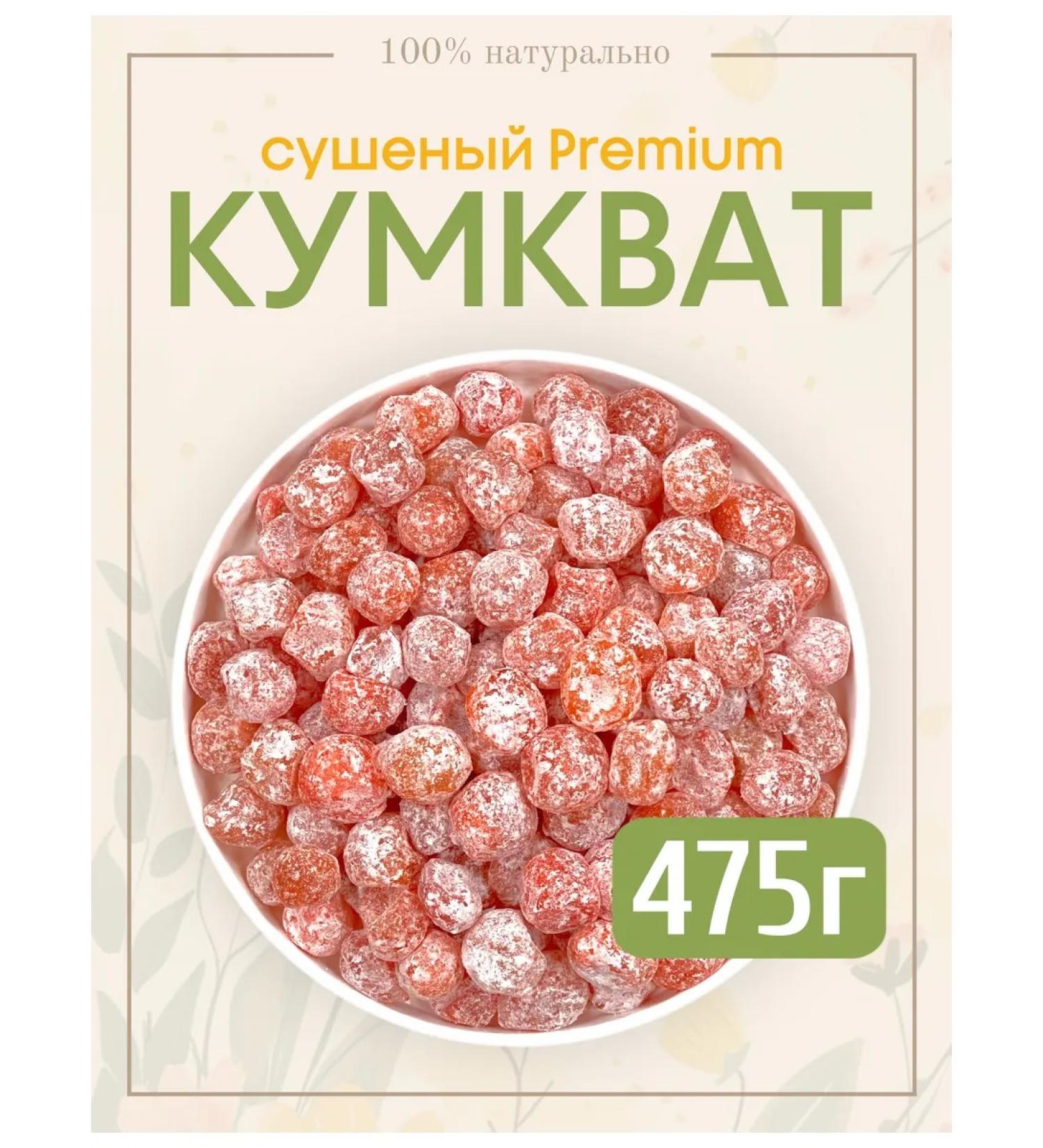 National Product Light Dried kumkvat in sugar powder 475g - Buy Online on GoSupps.com