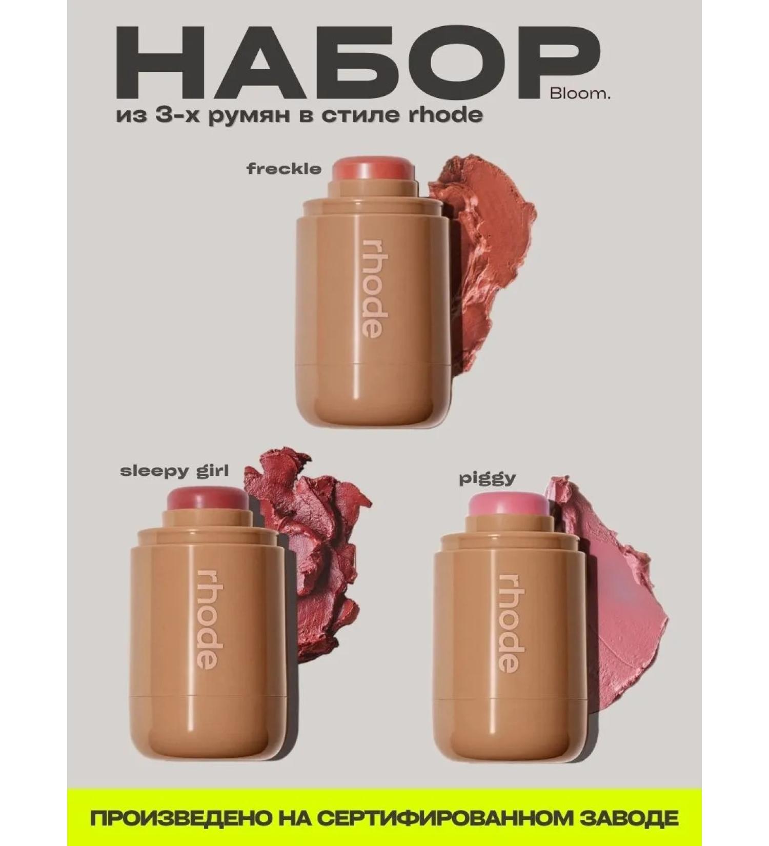 Rhode The set of blush gifts - Buy Online on GoSupps.com