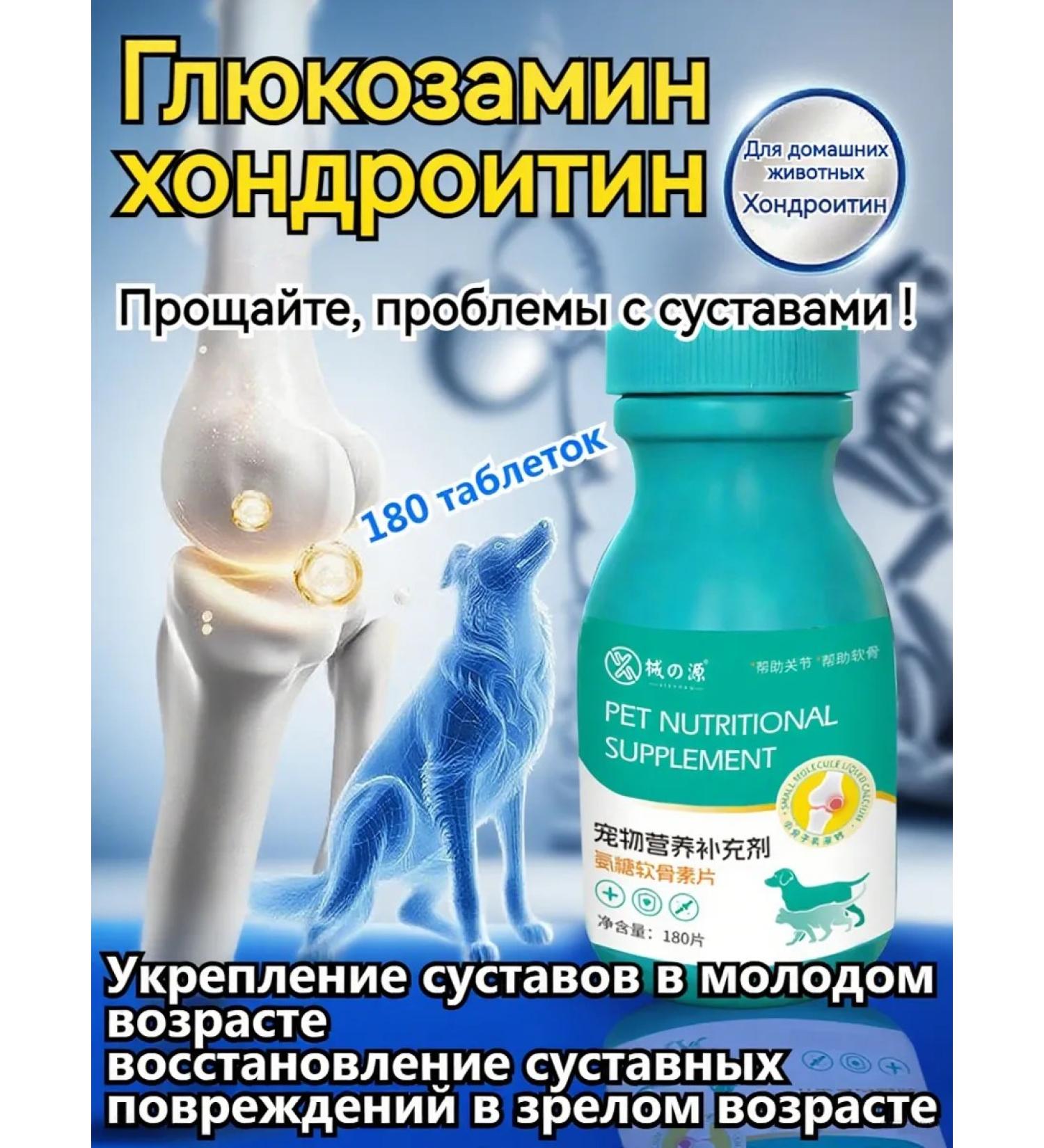 Glucosamine-chondroitin for cats and dogs 180 tablets - Buy Online on GoSupps.com