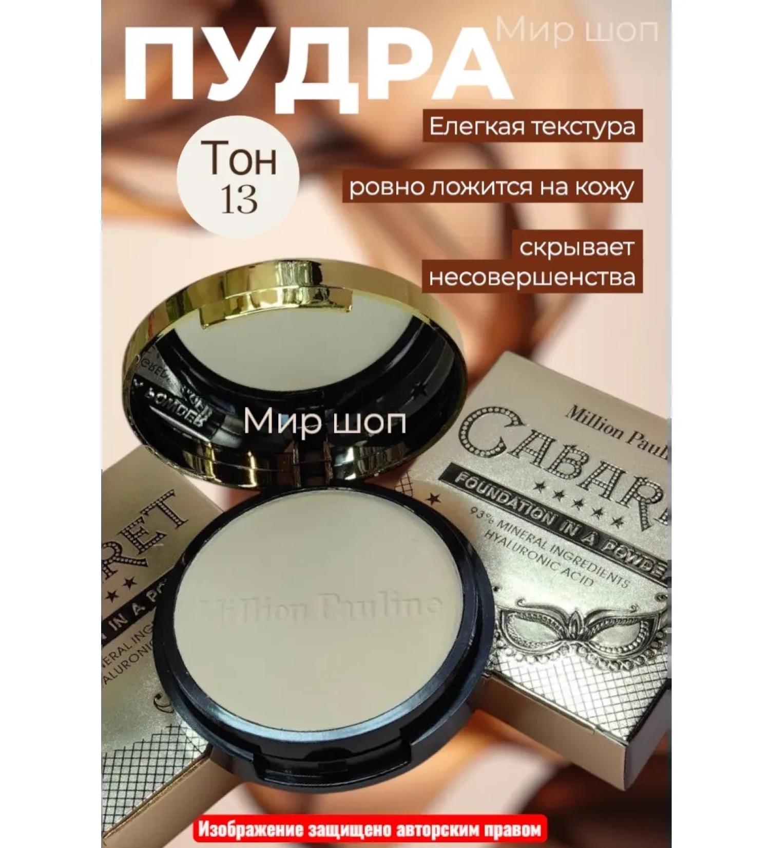 Face powder tone 13. - Buy Online on GoSupps.com