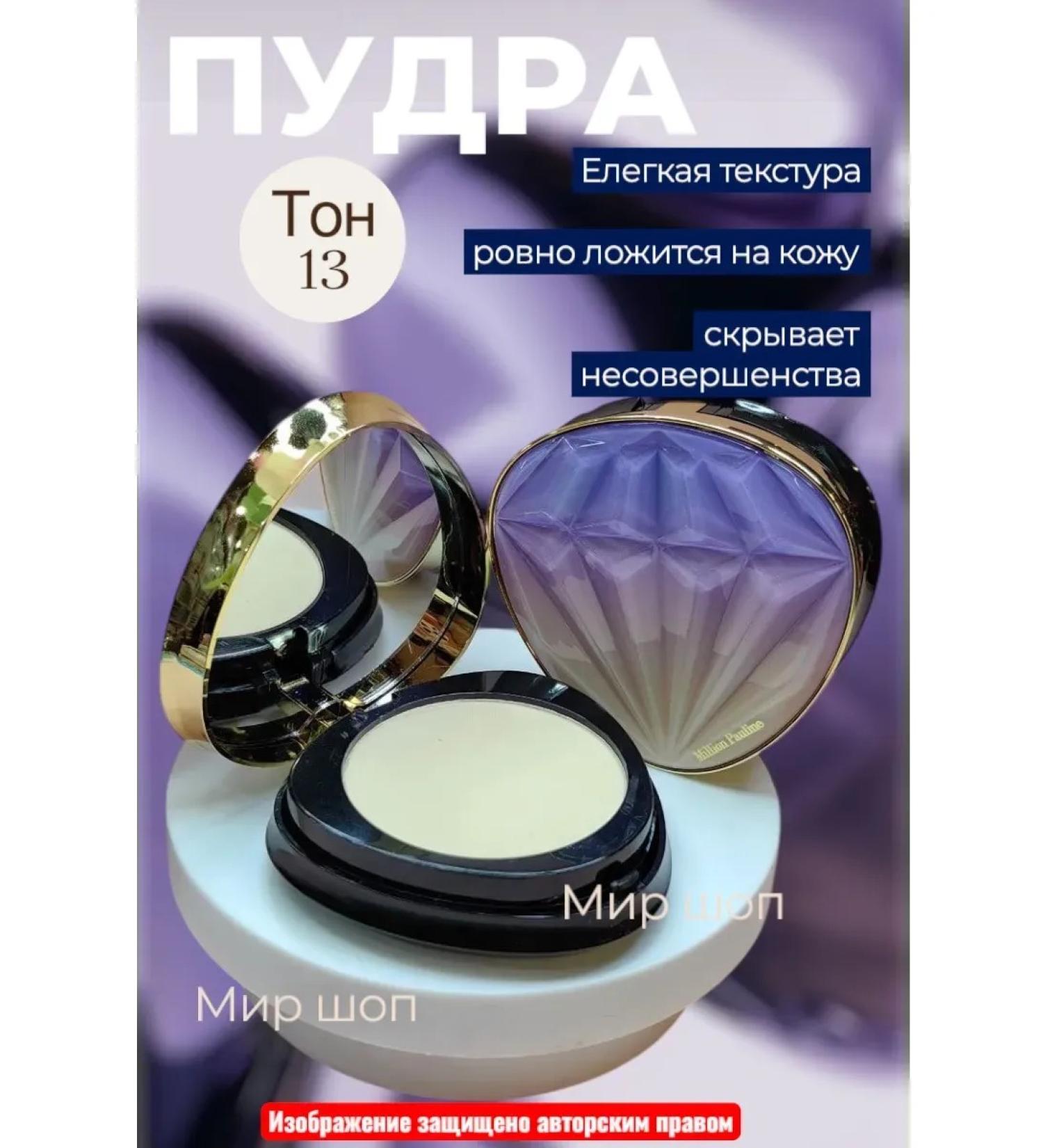 Facial powder Diamond Violet SPF 20 PA ++ tone 13 - Buy Online on GoSupps.com