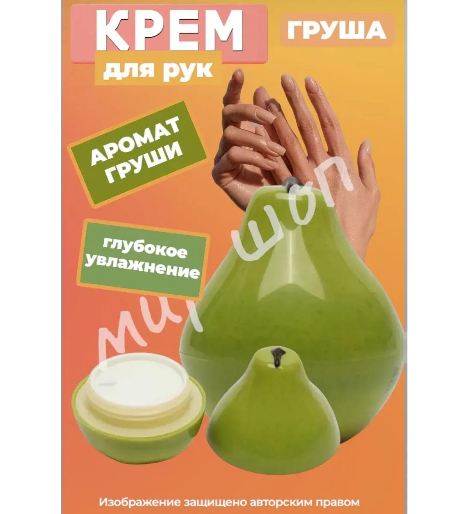 Hand cream with pear extract