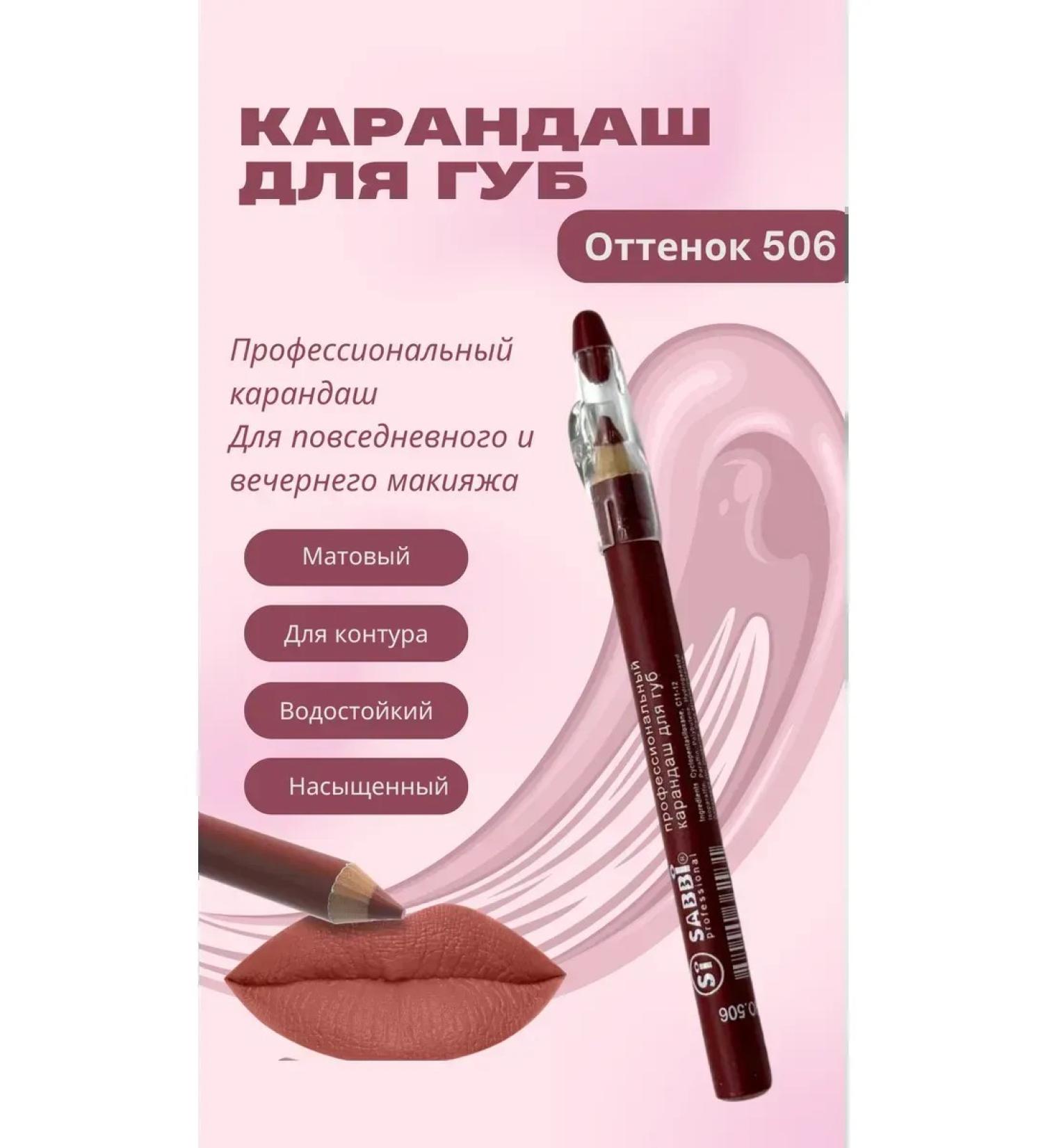 RYIAB Lip pencil Sabbi 506 - Buy Online on GoSupps.com