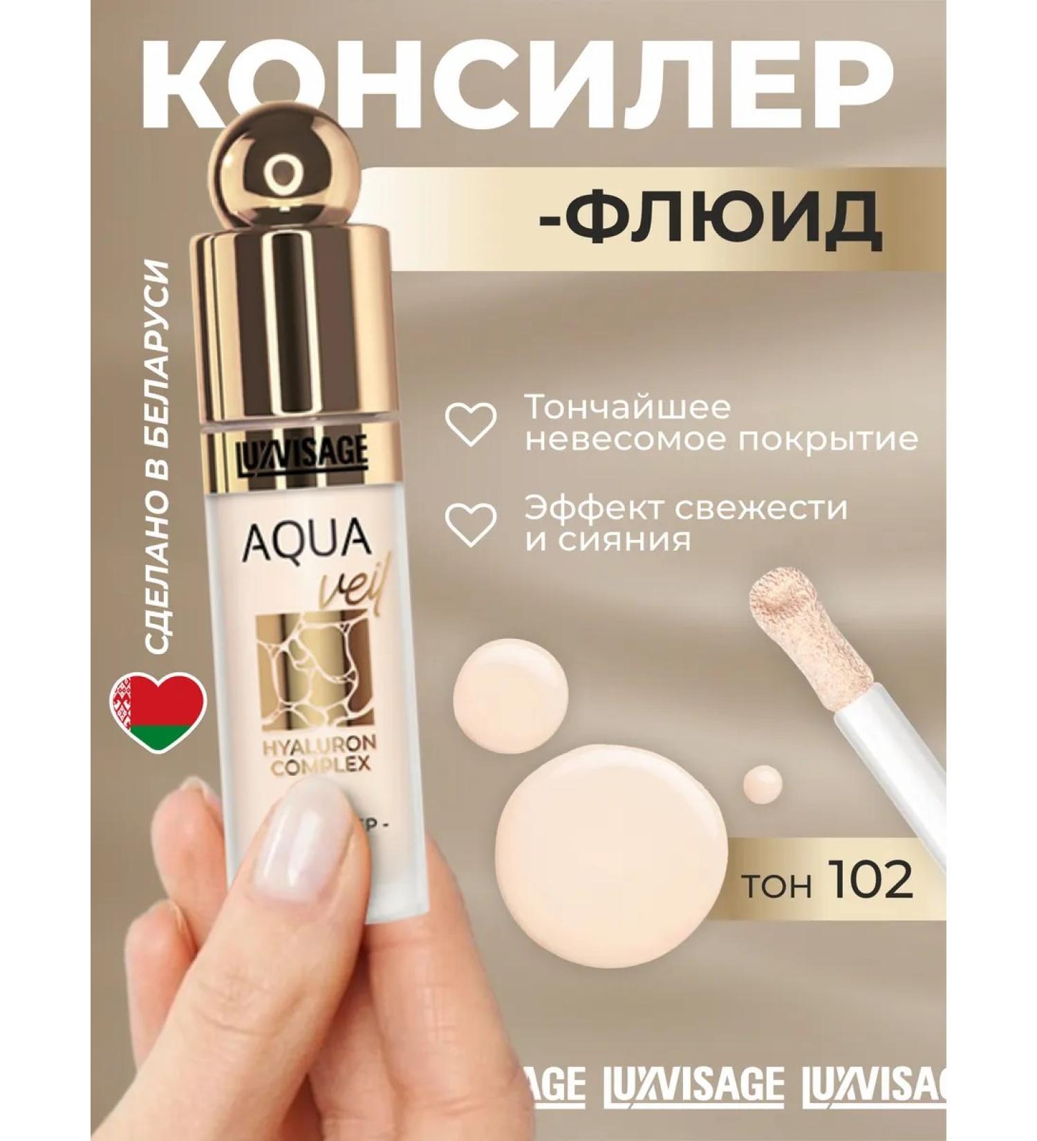 LUXVISAGE Aqua Veil Hyaluron Complex Concealer Fluid tone 102 - Buy Online on GoSupps.com