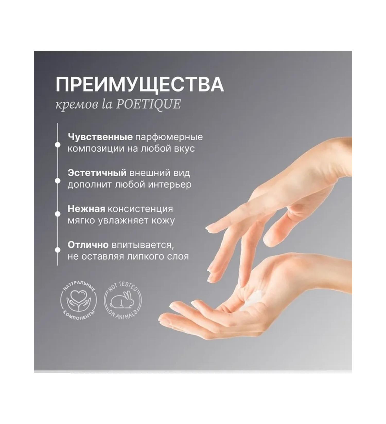 laPOETIQUE Fragrant hand and body cream with wood aroma - Buy Online on GoSupps.com