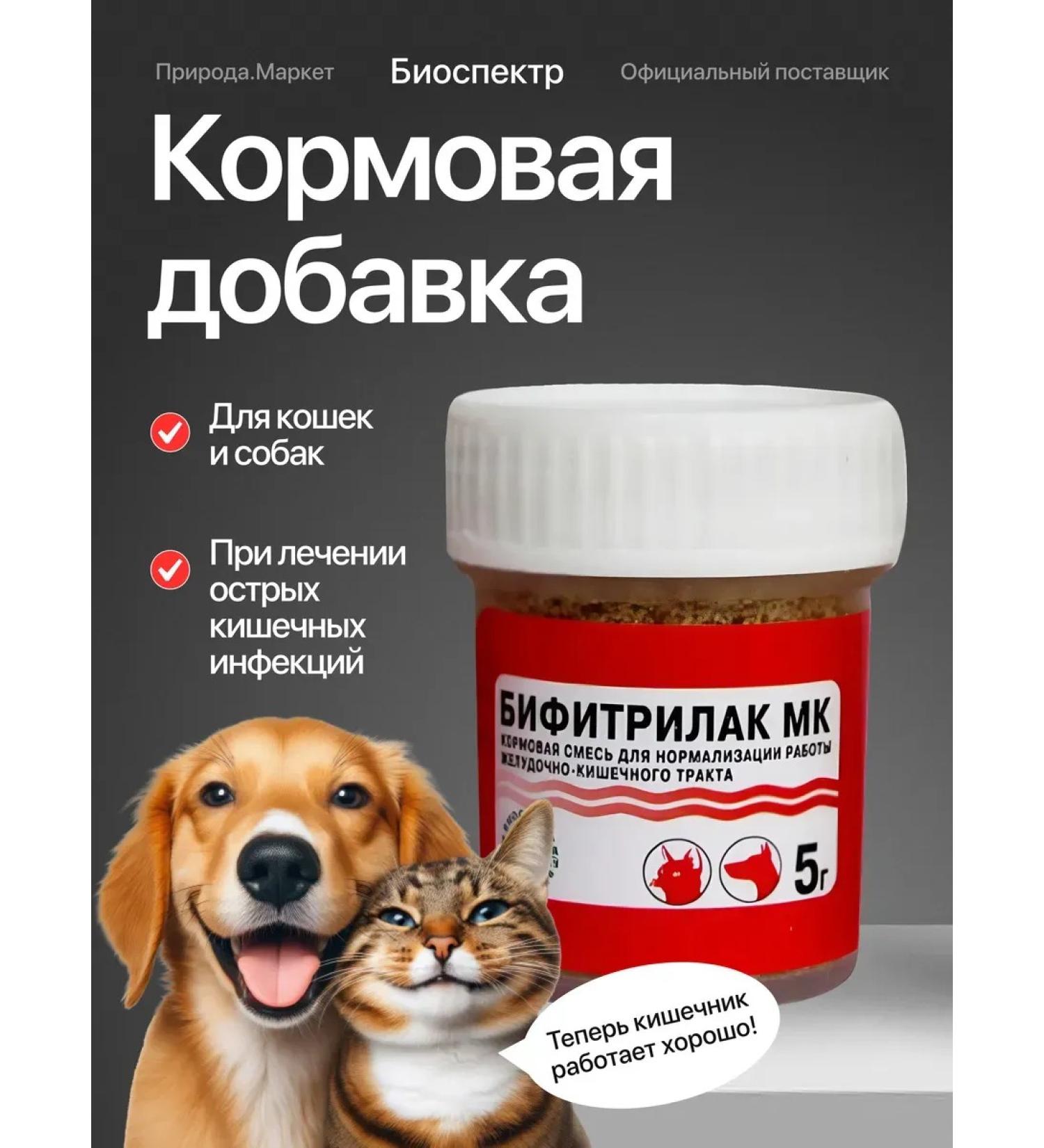 BIOSPECTRUM Bifitrilac for cats and dogs to normalize the work of the gastrointestinal tract 5g - Buy Online on GoSupps.com