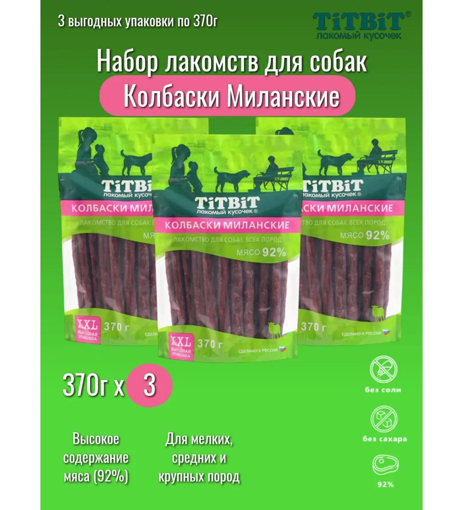 TiTBiT / Titbit dog treats A set of treats for dogs sausage Milan 370g x 3 - Buy Online on GoSupps.com