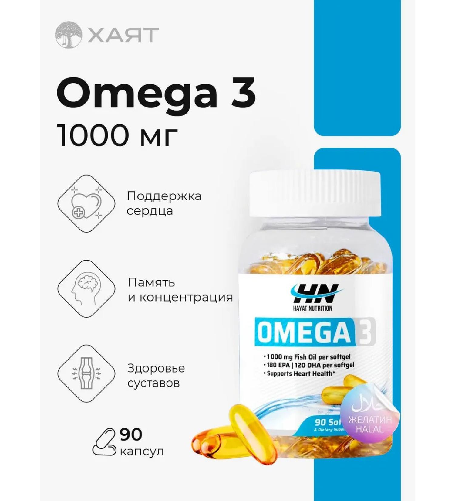 HAYAT Omega 3 1000 mg capsules - Buy Online on GoSupps.com