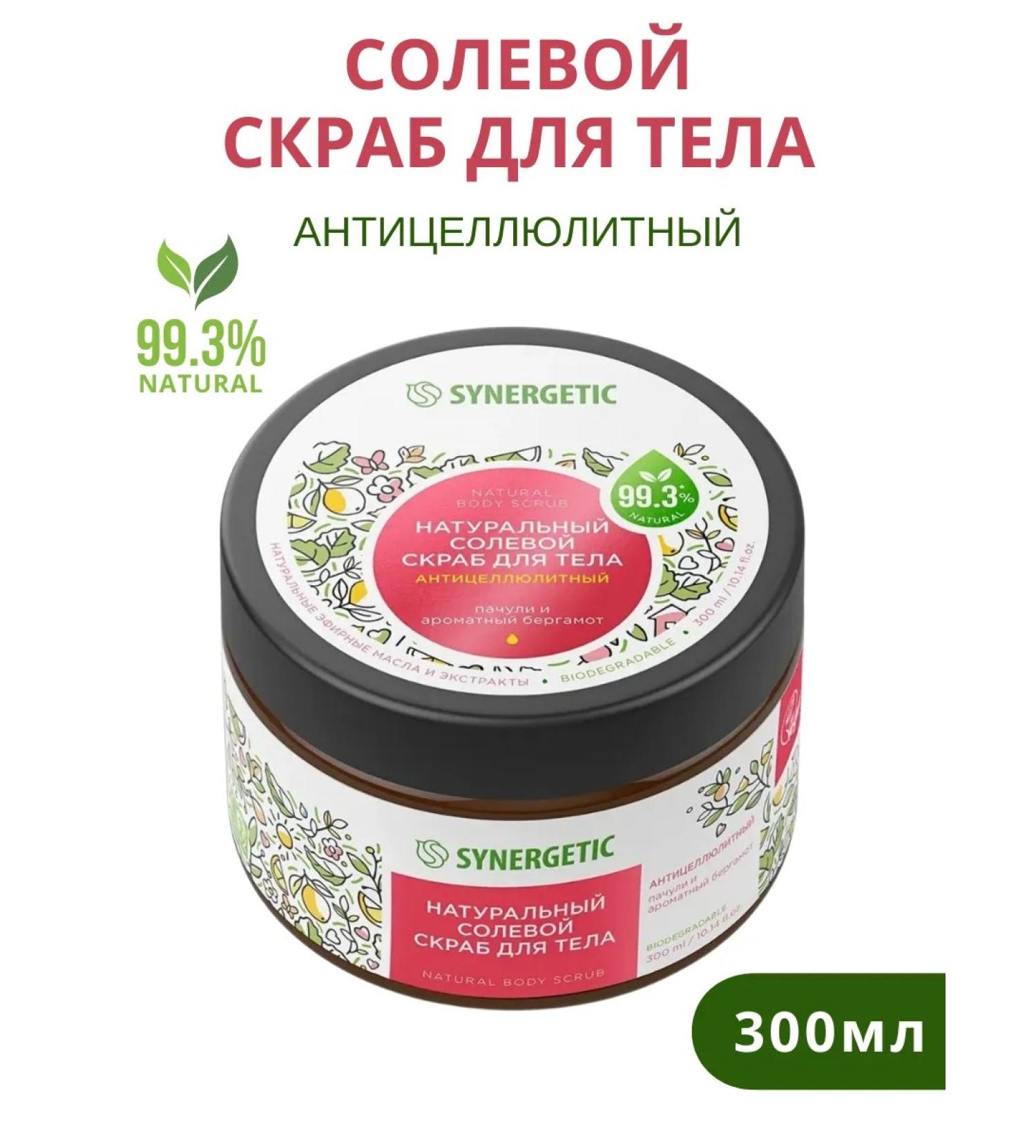 SYNERGETIC Anti -cellulite salt scrub patchouli and bergamot 300 ml - Buy Online on GoSupps.com