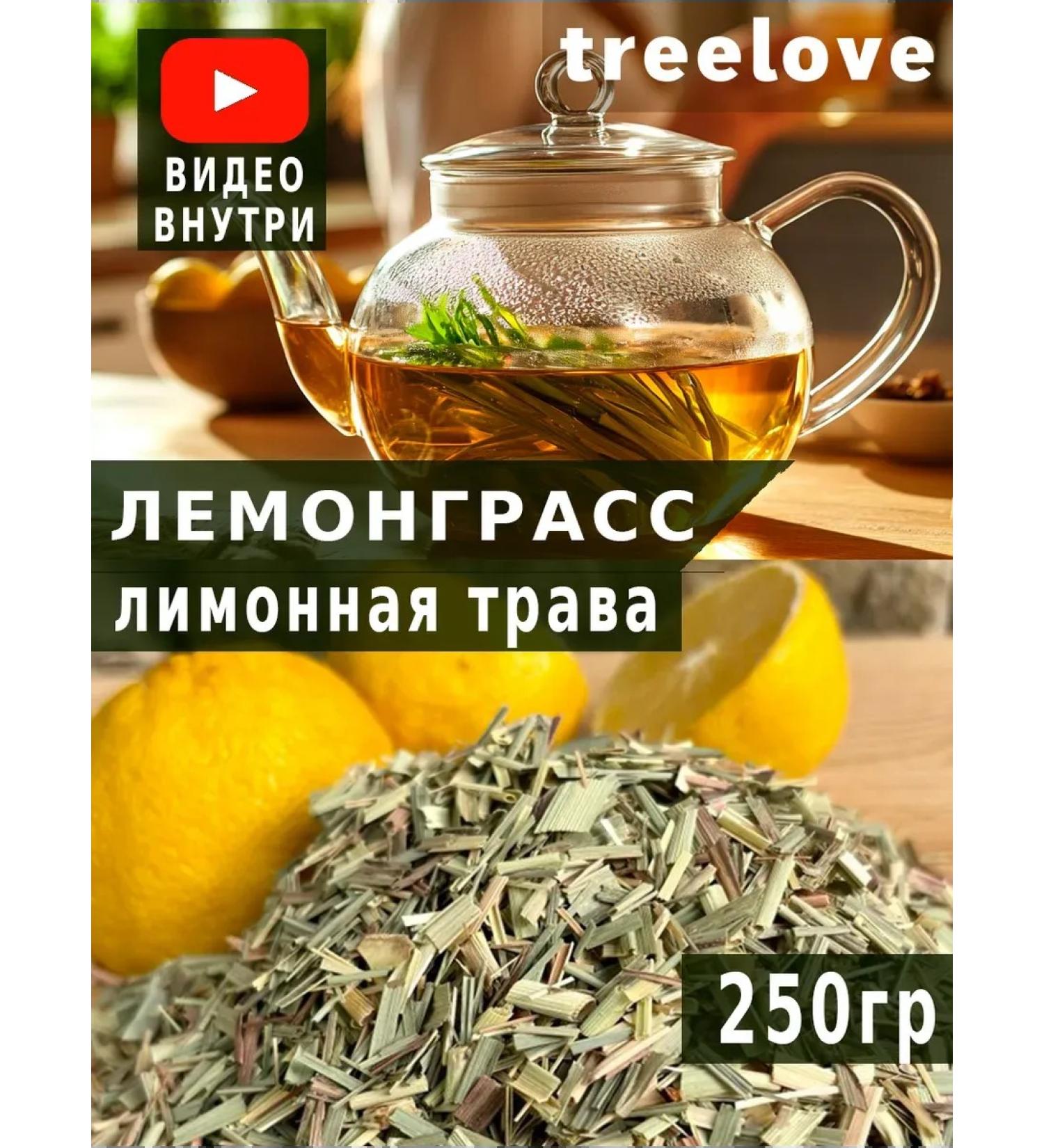 treelove Lemongrass - Buy Online on GoSupps.com