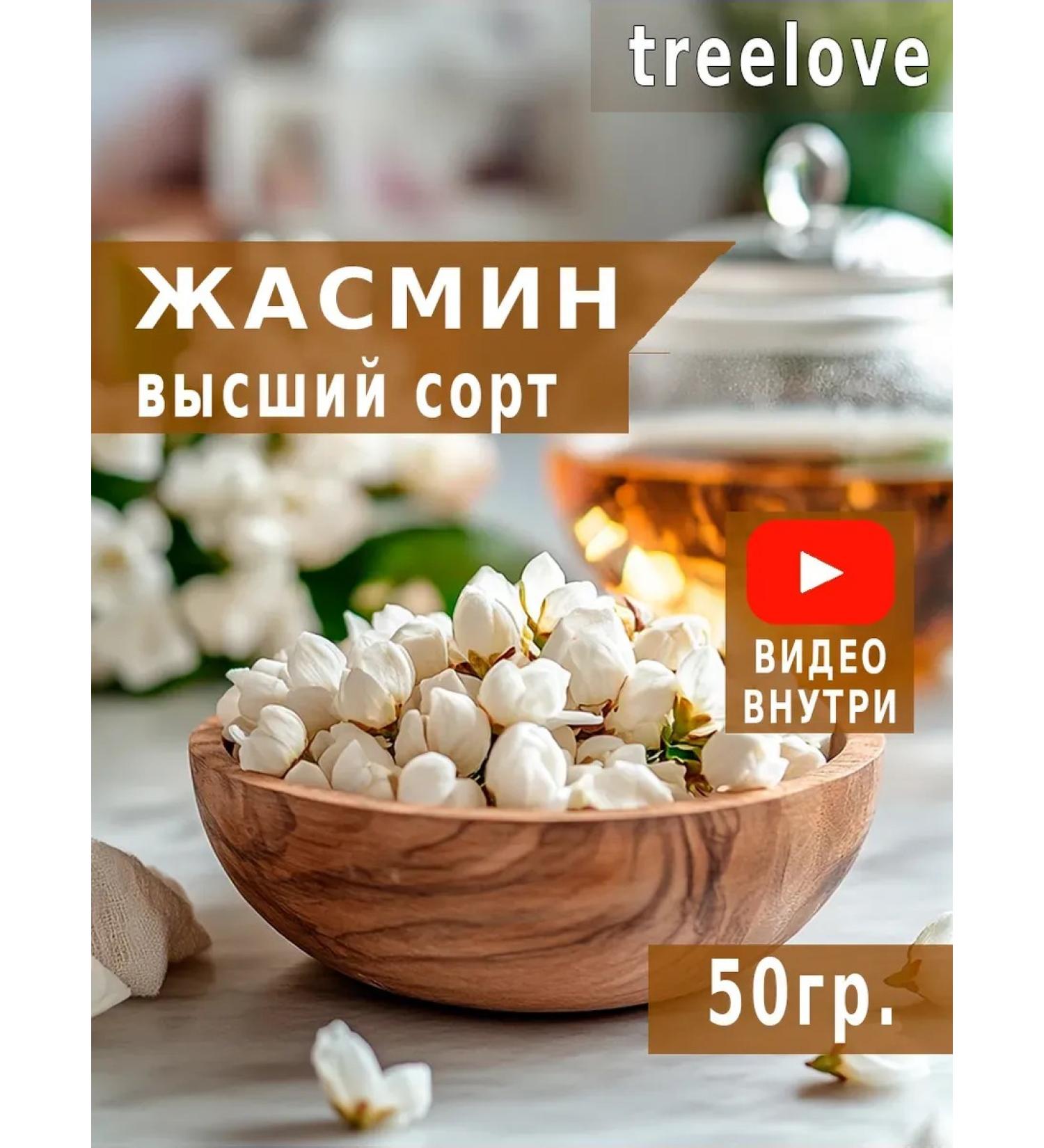 treelove Dried jasmine - Buy Online on GoSupps.com