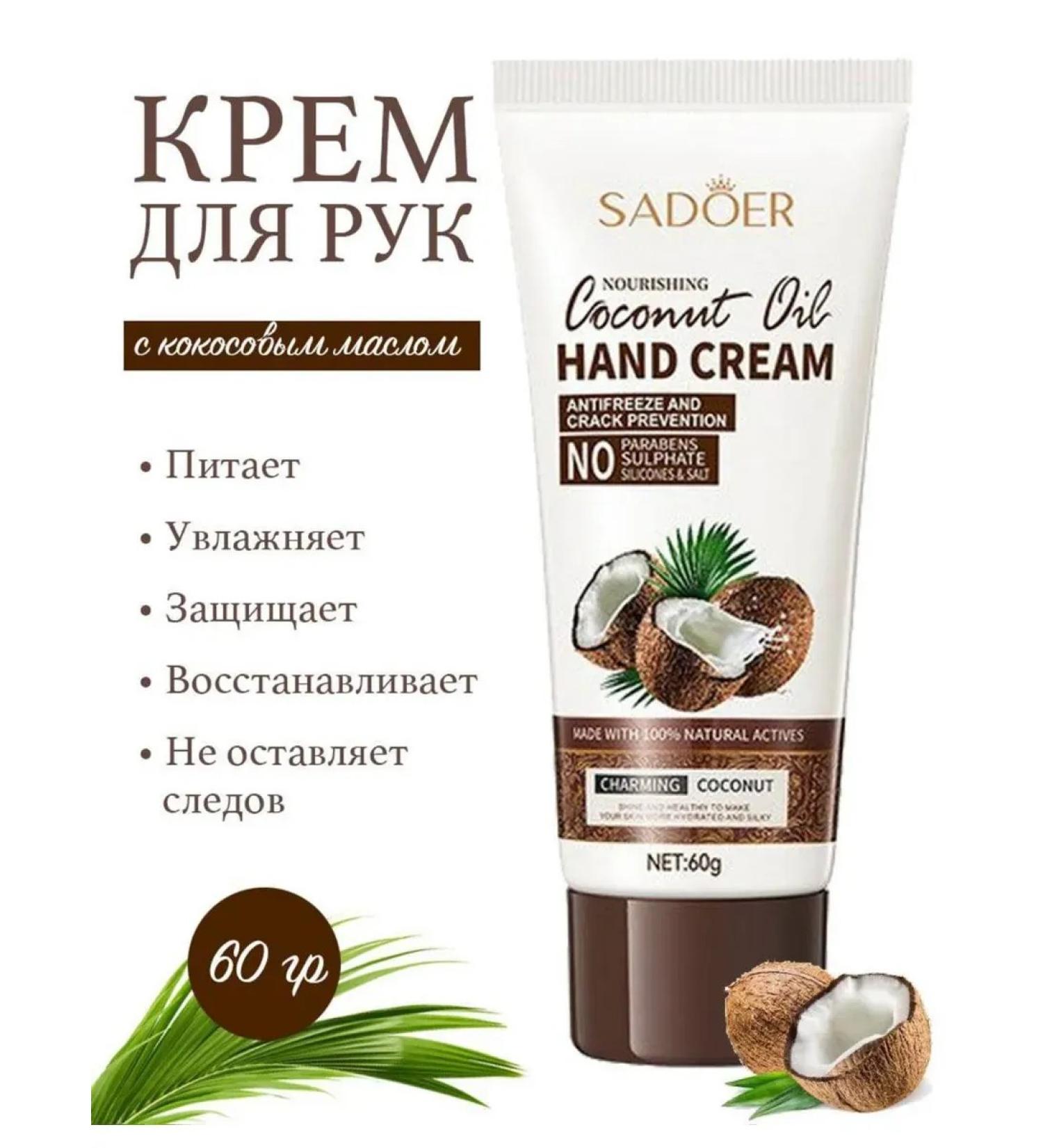 Hand cream with coconut