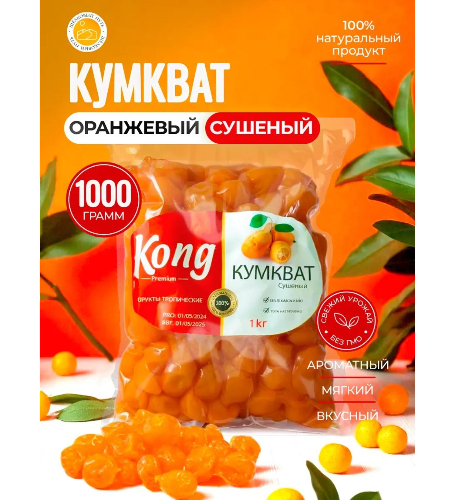 Dried kumquat 1 kg