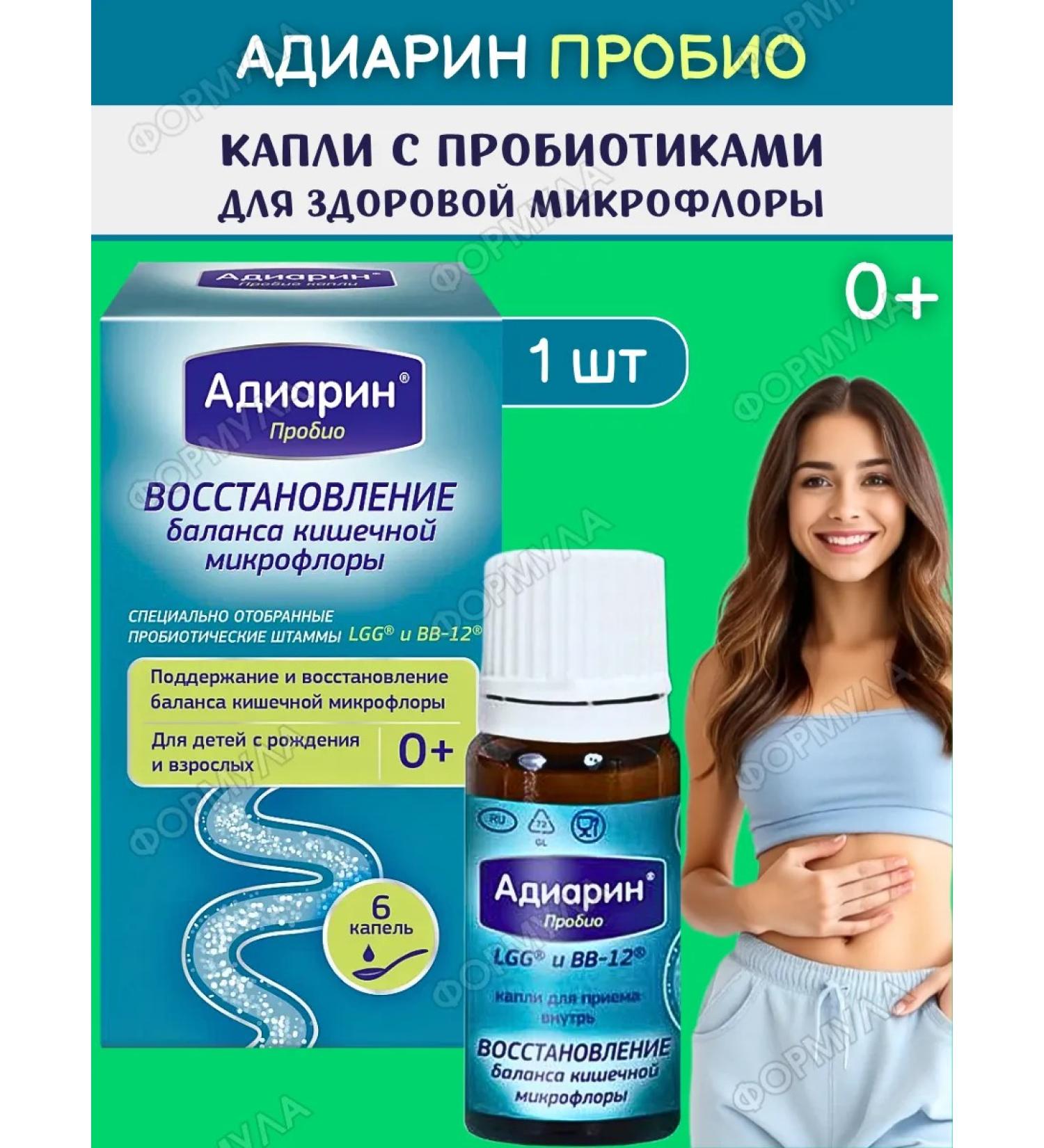 Chr Hansen A/S/Jadran Galensky Laboratories ao Adiarin Probio Drops with probiotics for microflora 8g*1pc - Buy Online on GoSupps.com