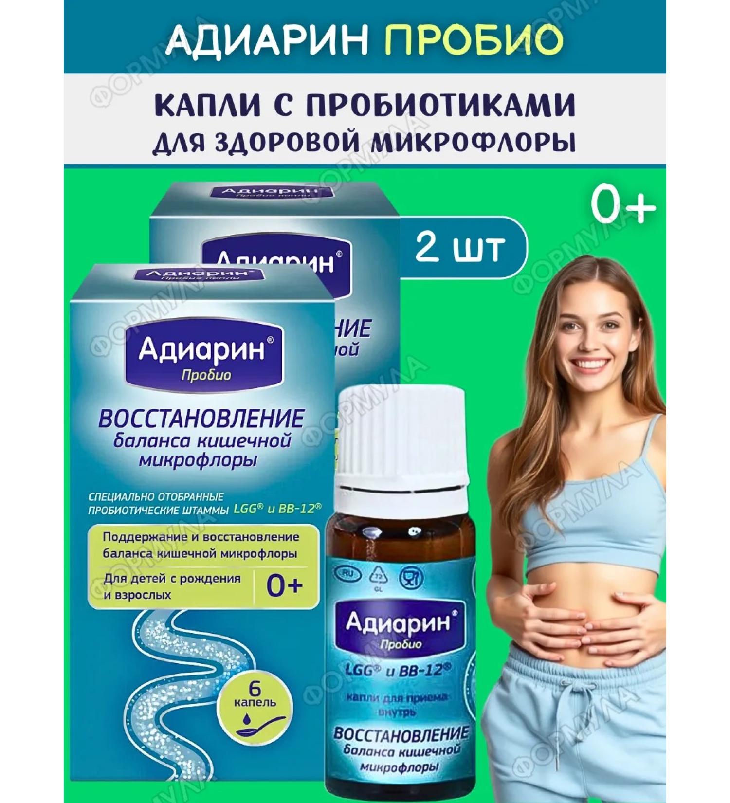 Chr Hansen A/S/Jadran Galensky Laboratories ao Adiarin Probio drops with probiotics for microflora 8g*2pcs - Buy Online on GoSupps.com