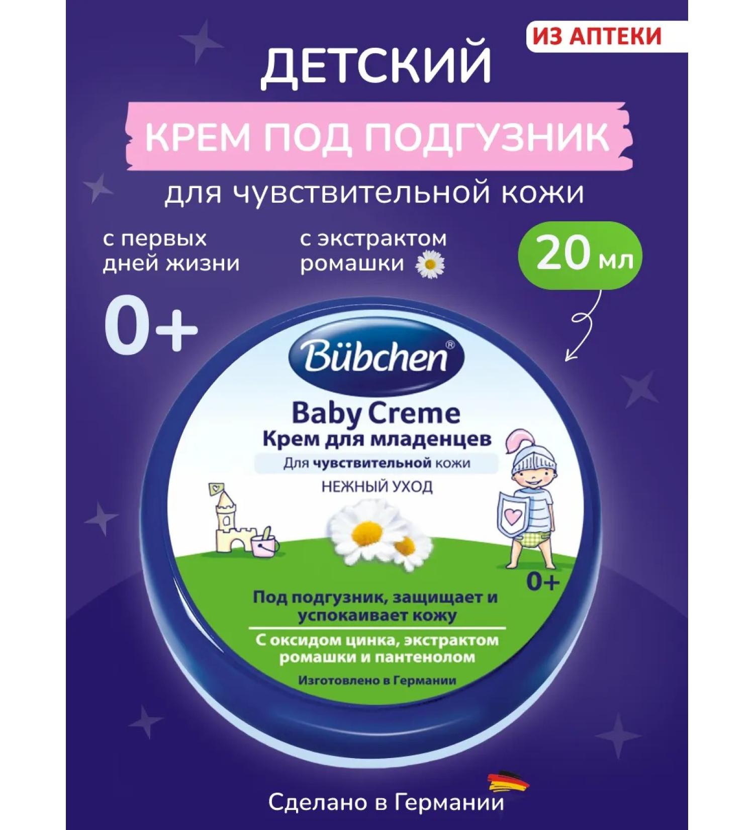 Bubchen Children's cream for diapers for newborns 20 ml - Buy Online on GoSupps.com