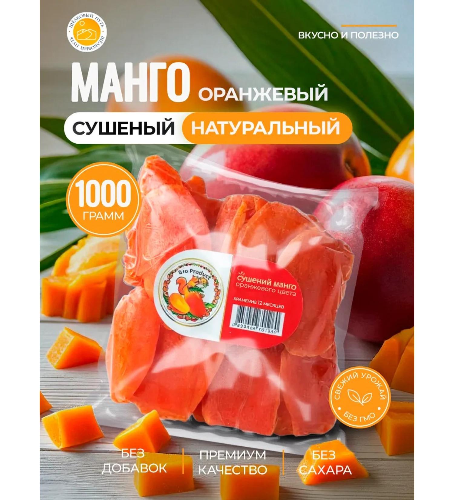 Dried mango natural 1000 grams