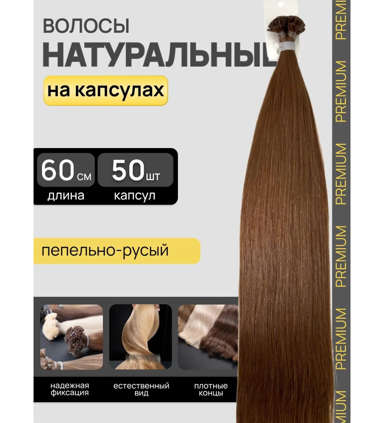 HAIR COLLECTION Natural hair for increasing capsules 60cm 50pcs - Buy Online on GoSupps.com