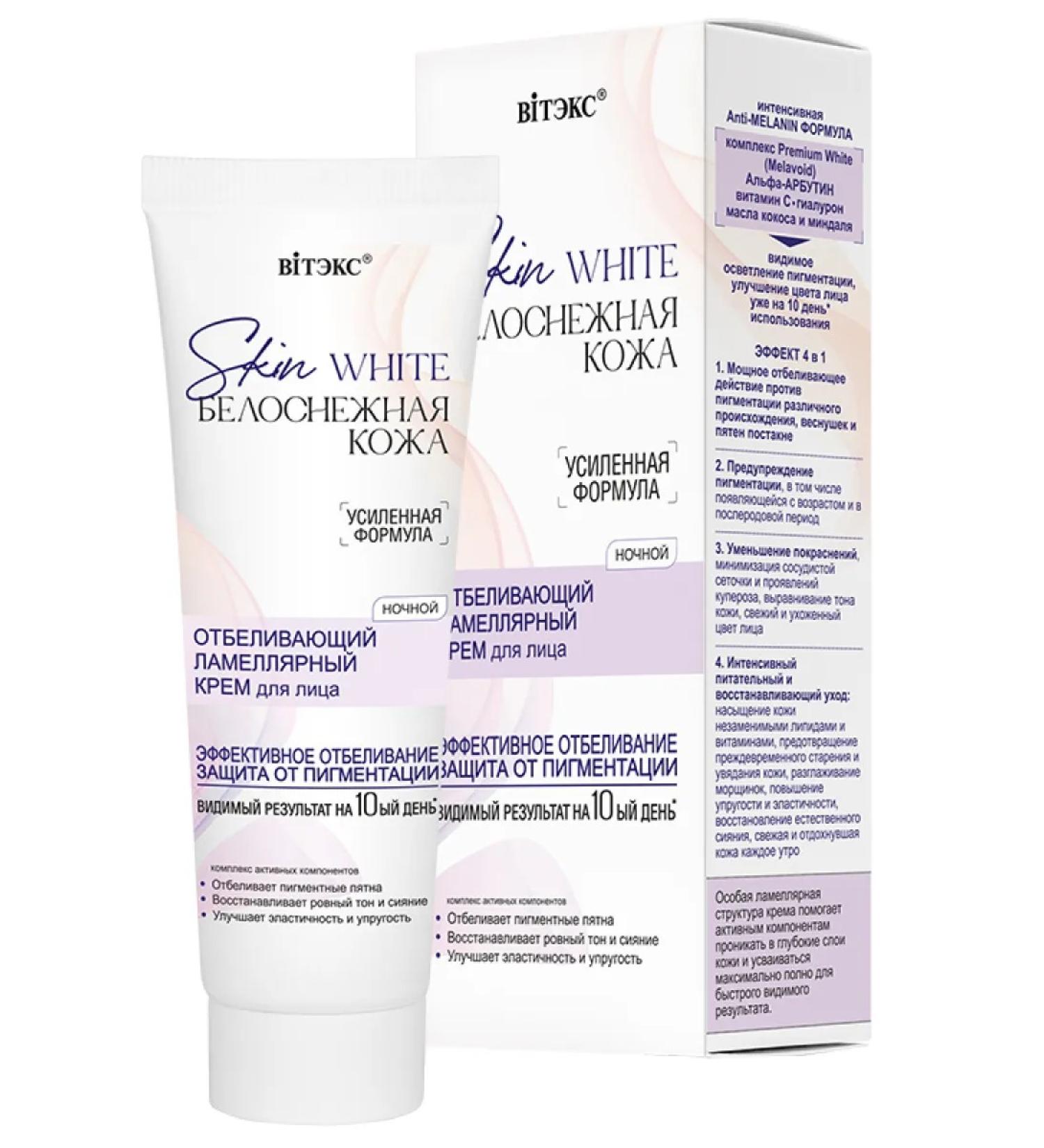 Vitex Face cream night bleaching lamellar Skin White - Buy Online on GoSupps.com