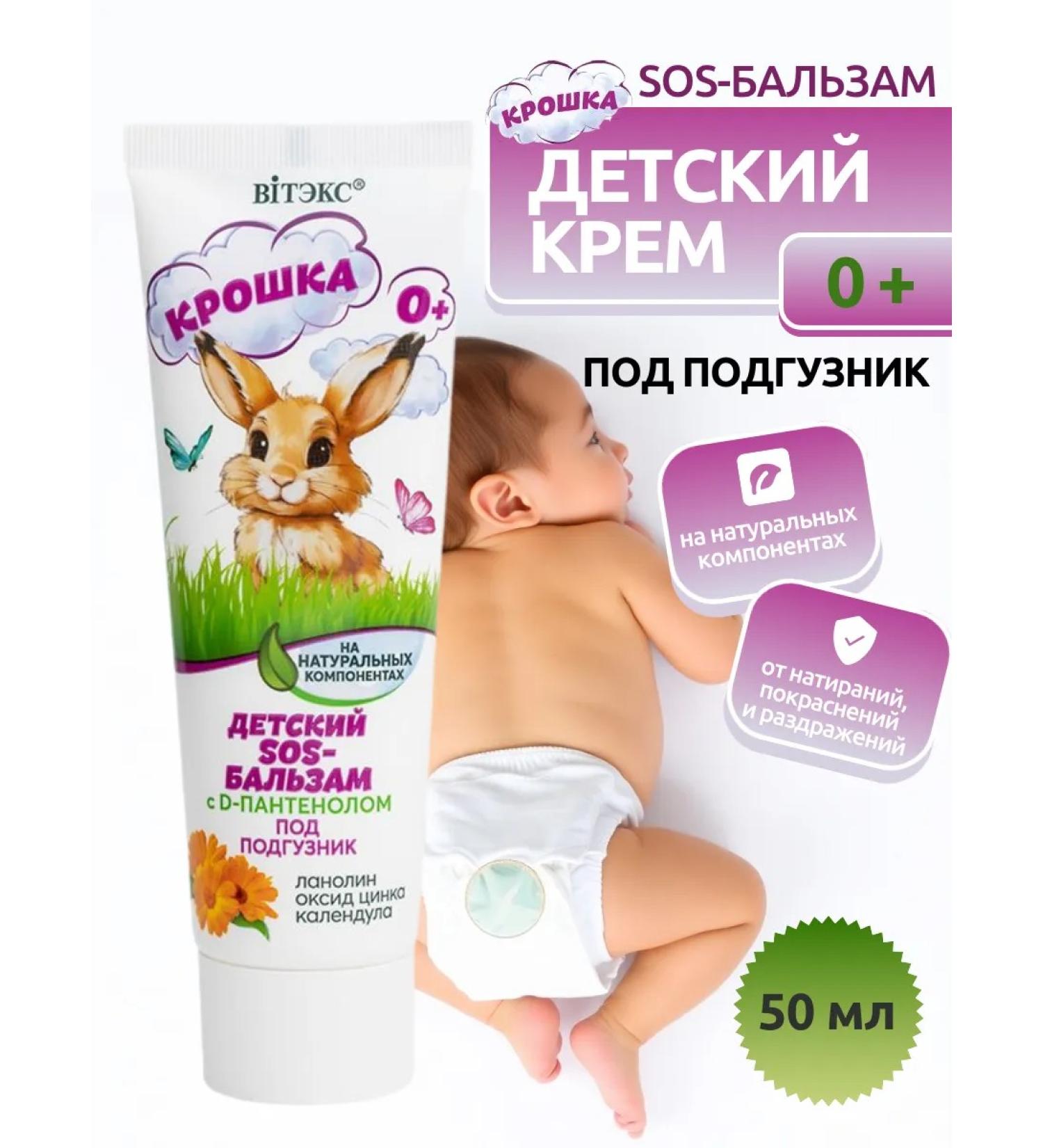 Vitex Children's cream for diaper crumb - Buy Online on GoSupps.com