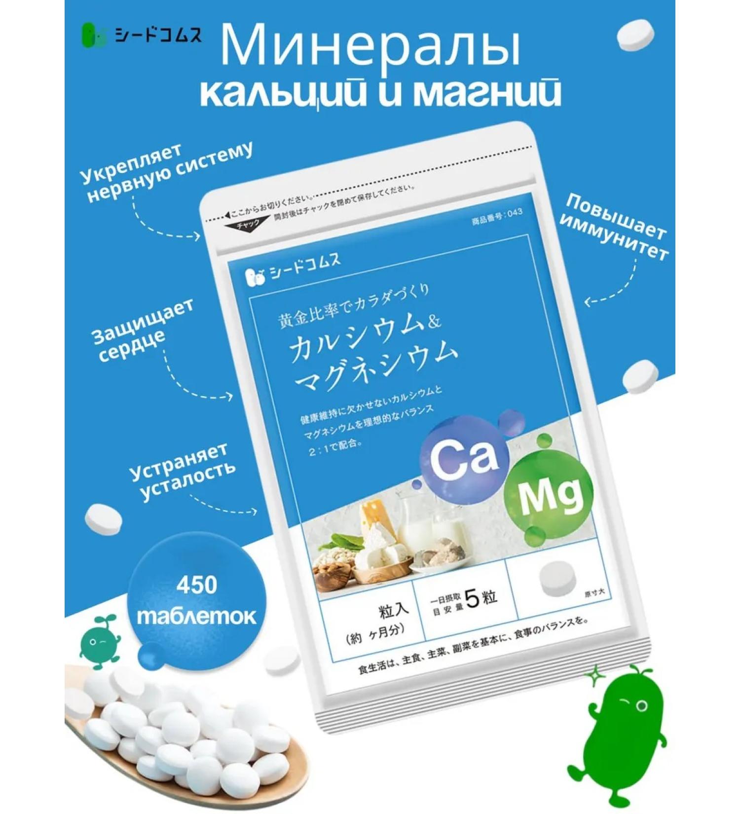 Seedcoms Complex with calcium and magnesium and vitamin D - Buy Online on GoSupps.com