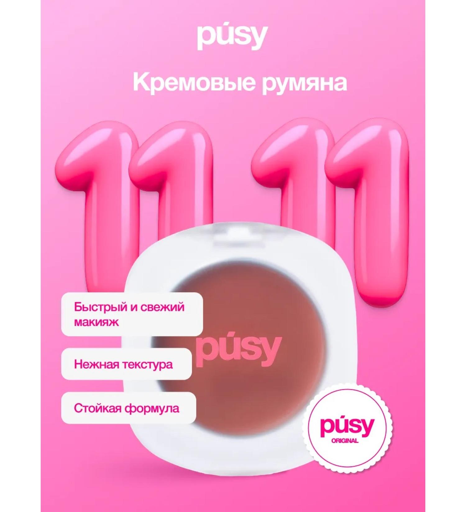 PUSY Bloody Mary cream blush - Buy Online on GoSupps.com