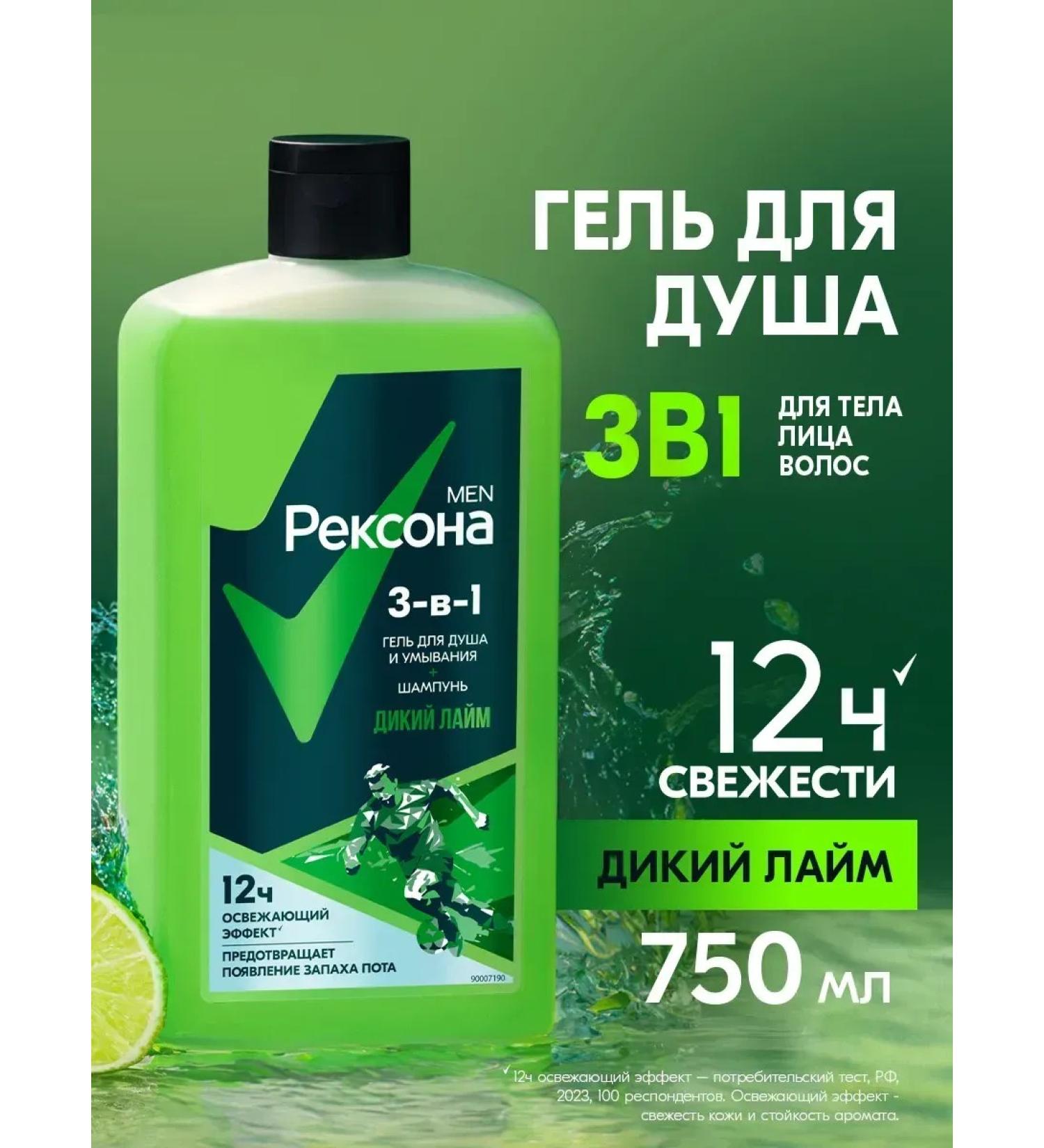 REXONA Hair shampoo gel for shower to wash the face of male - Buy Online on GoSupps.com