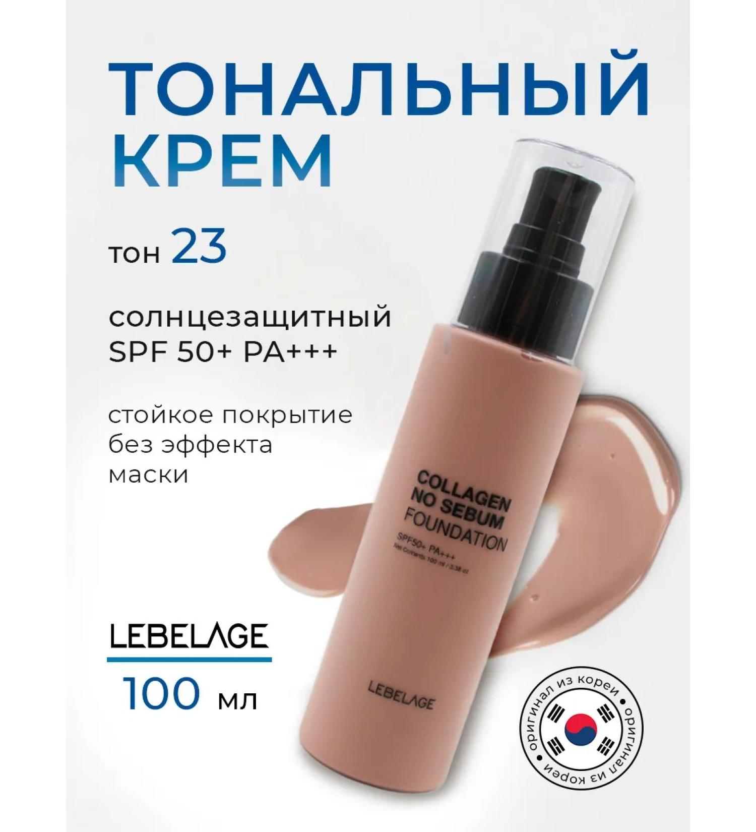 Lebelage Tonal base with collagen No. 23 100ml - Buy Online on GoSupps.com