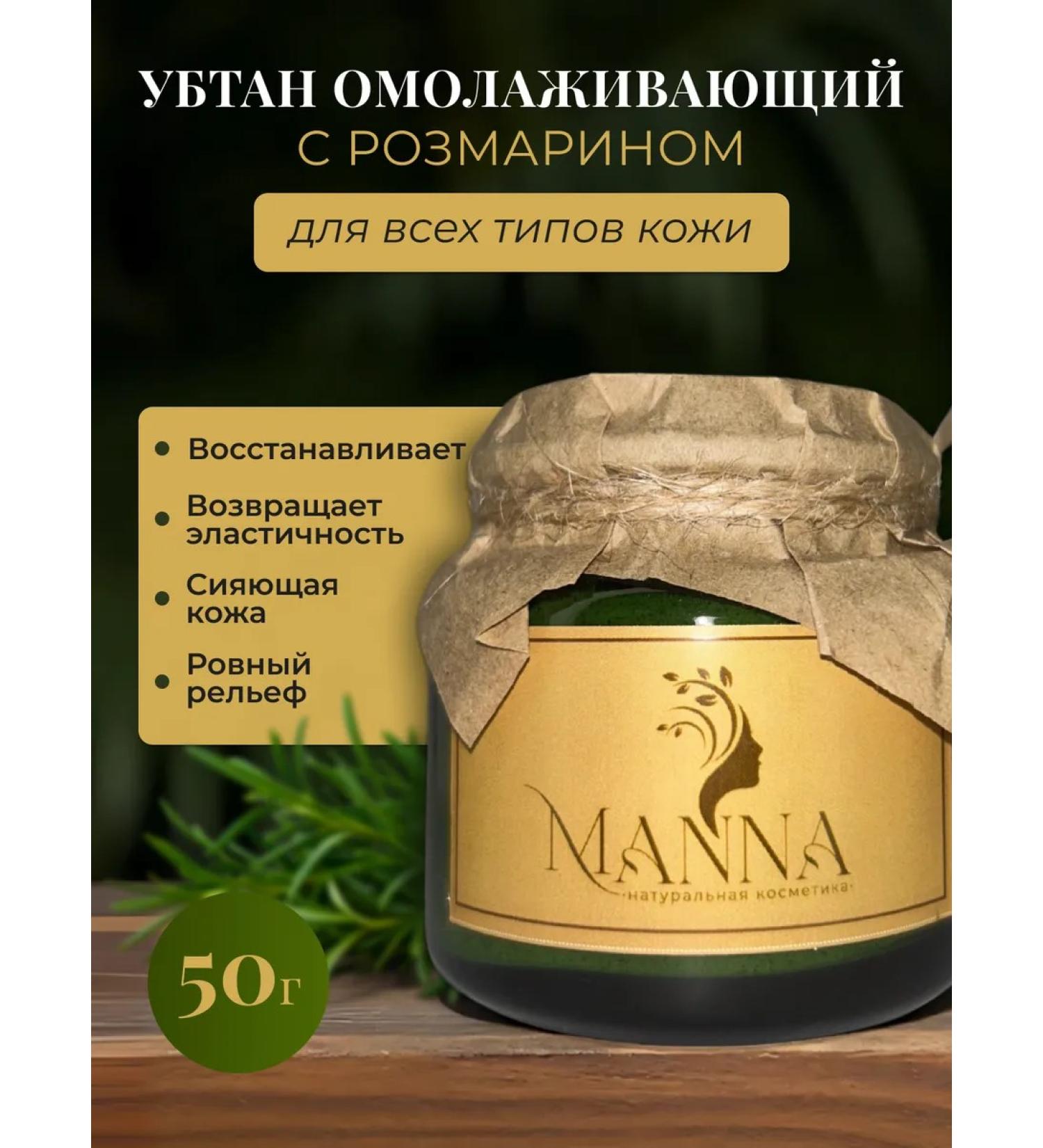 Natural Cosmetics MANNA Upn for the face with rosemary rejuvenating - Buy Online on GoSupps.com