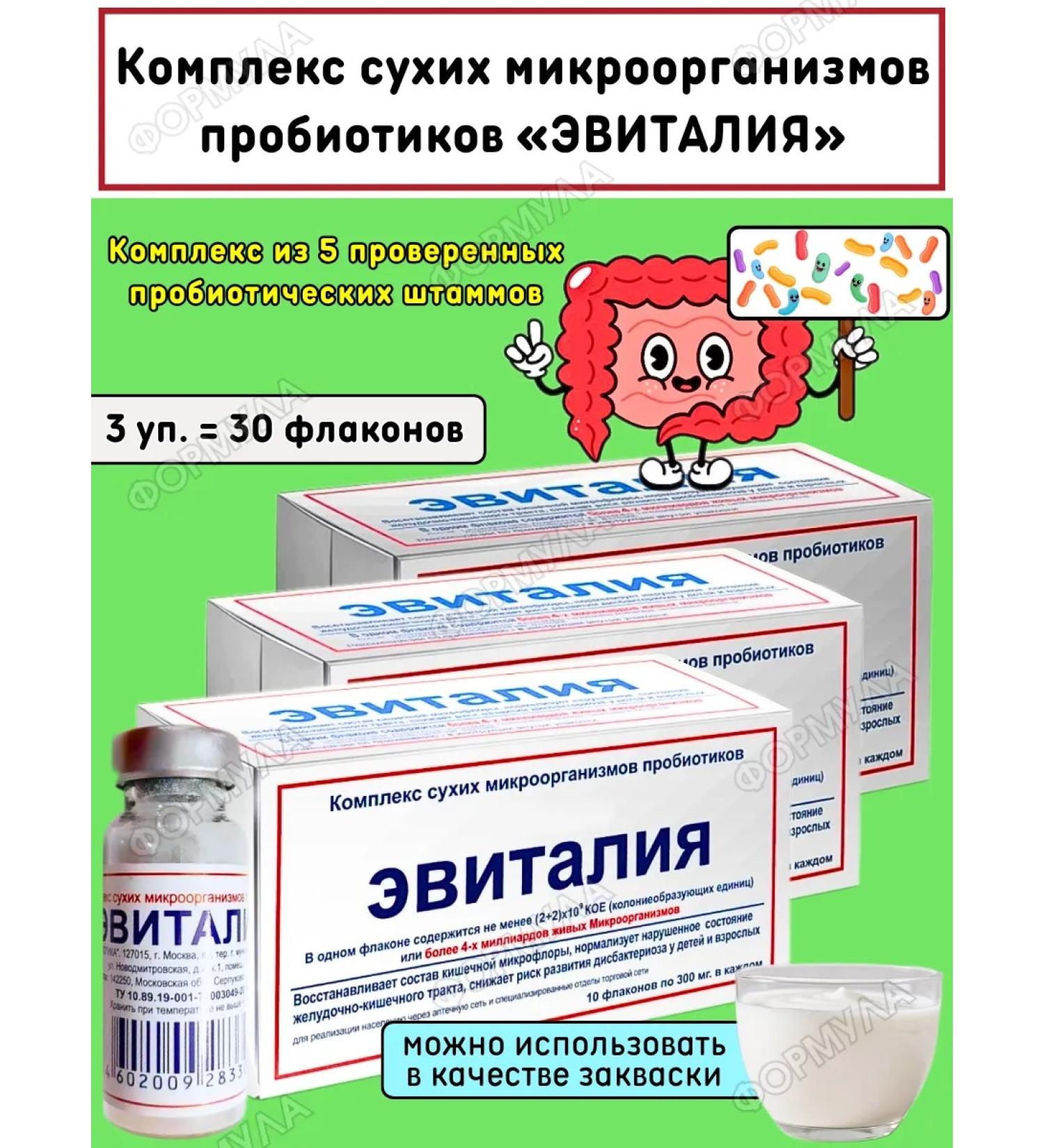 PROBIOTICS NPF LLC Evitaly complex of dry microorganisms of probiotics 10pcs*3UP - Buy Online on GoSupps.com