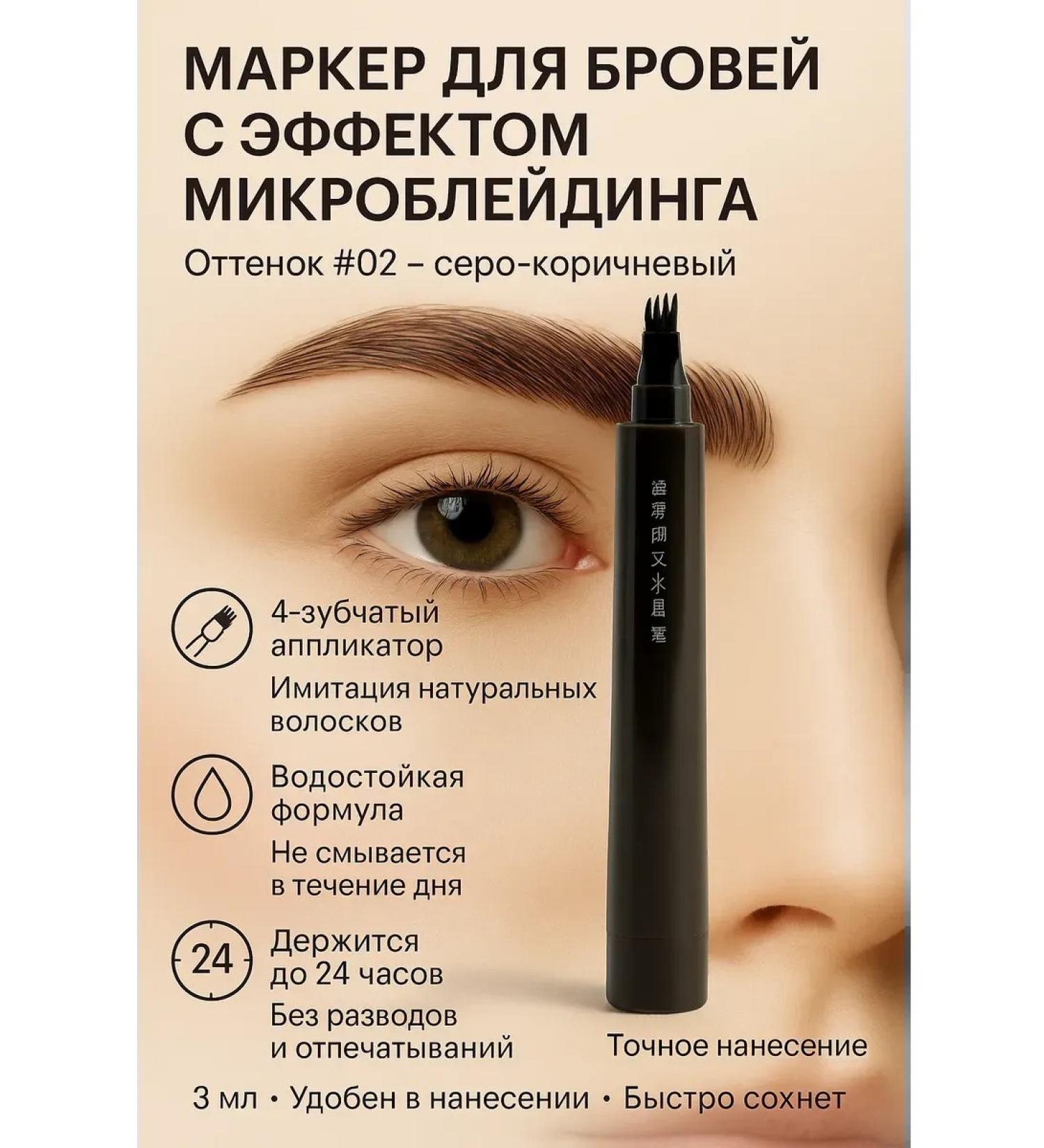 Aurexen Eyebrow pencil marker with microblading effect 02 - Buy Online on GoSupps.com