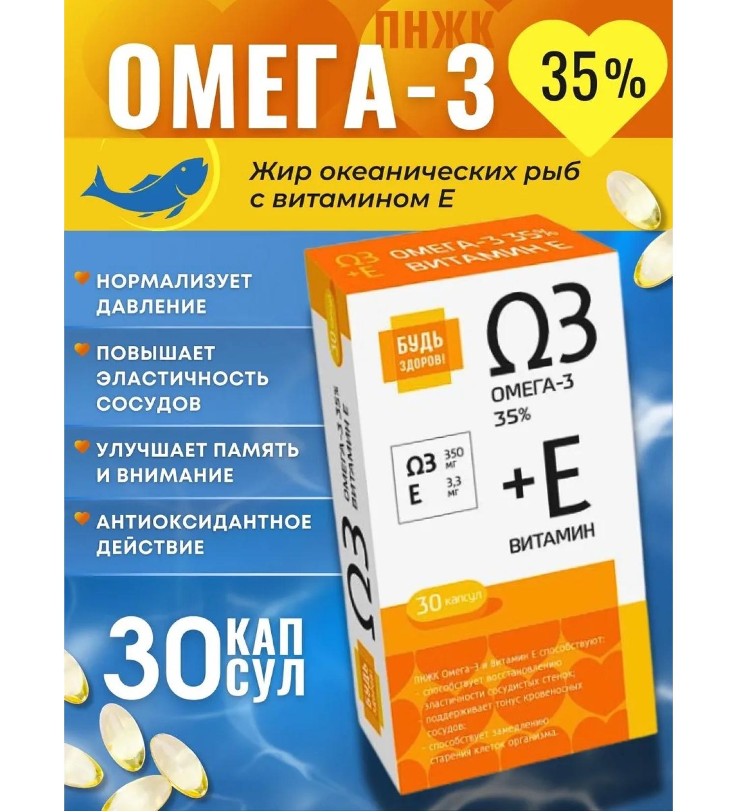 Be healthy! Omega-3 35% + vitamin e capsule 30 pcs