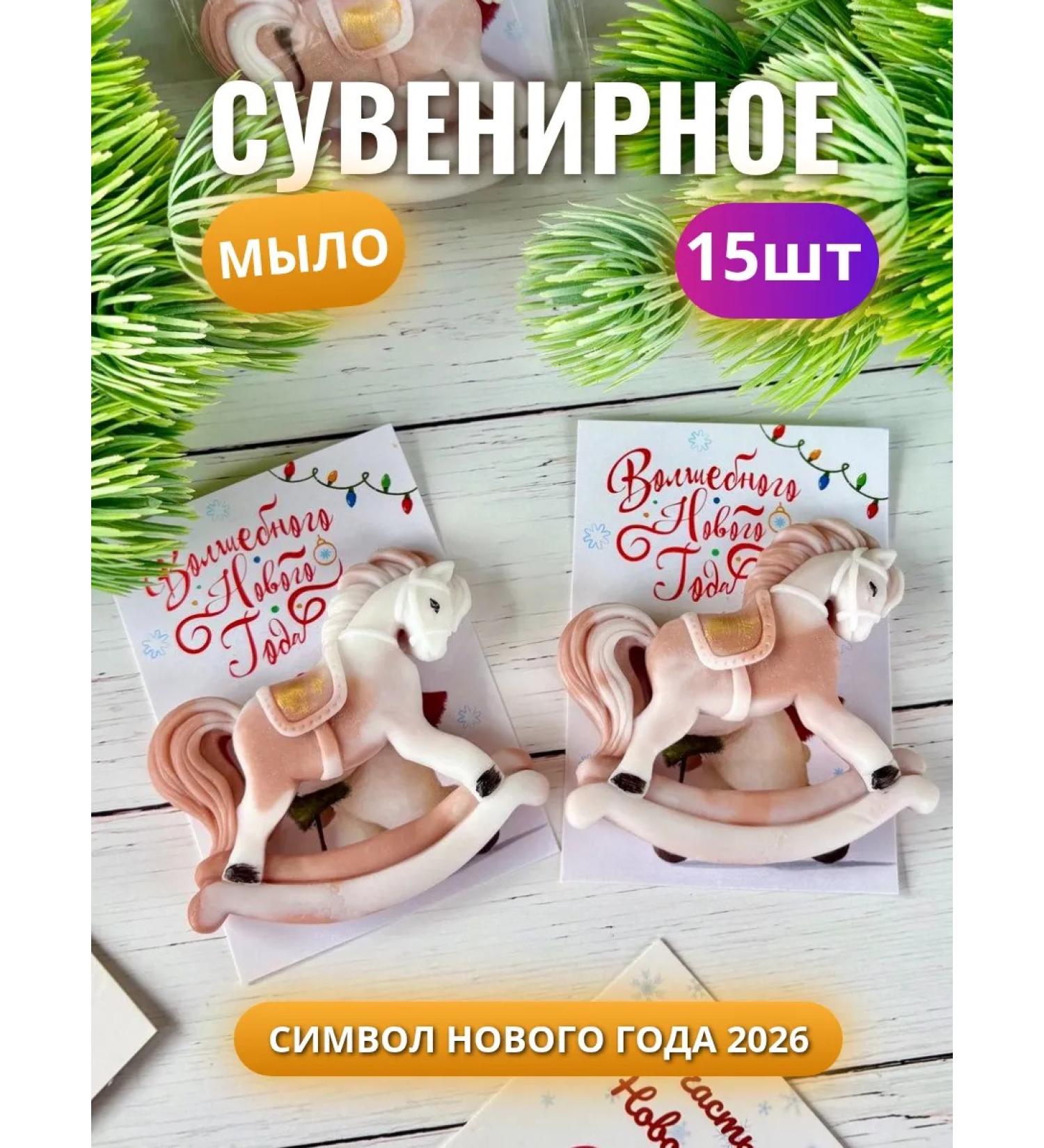 SaLiKsbox Handmade soap for New Year Horse 2026 - Buy Online on GoSupps.com