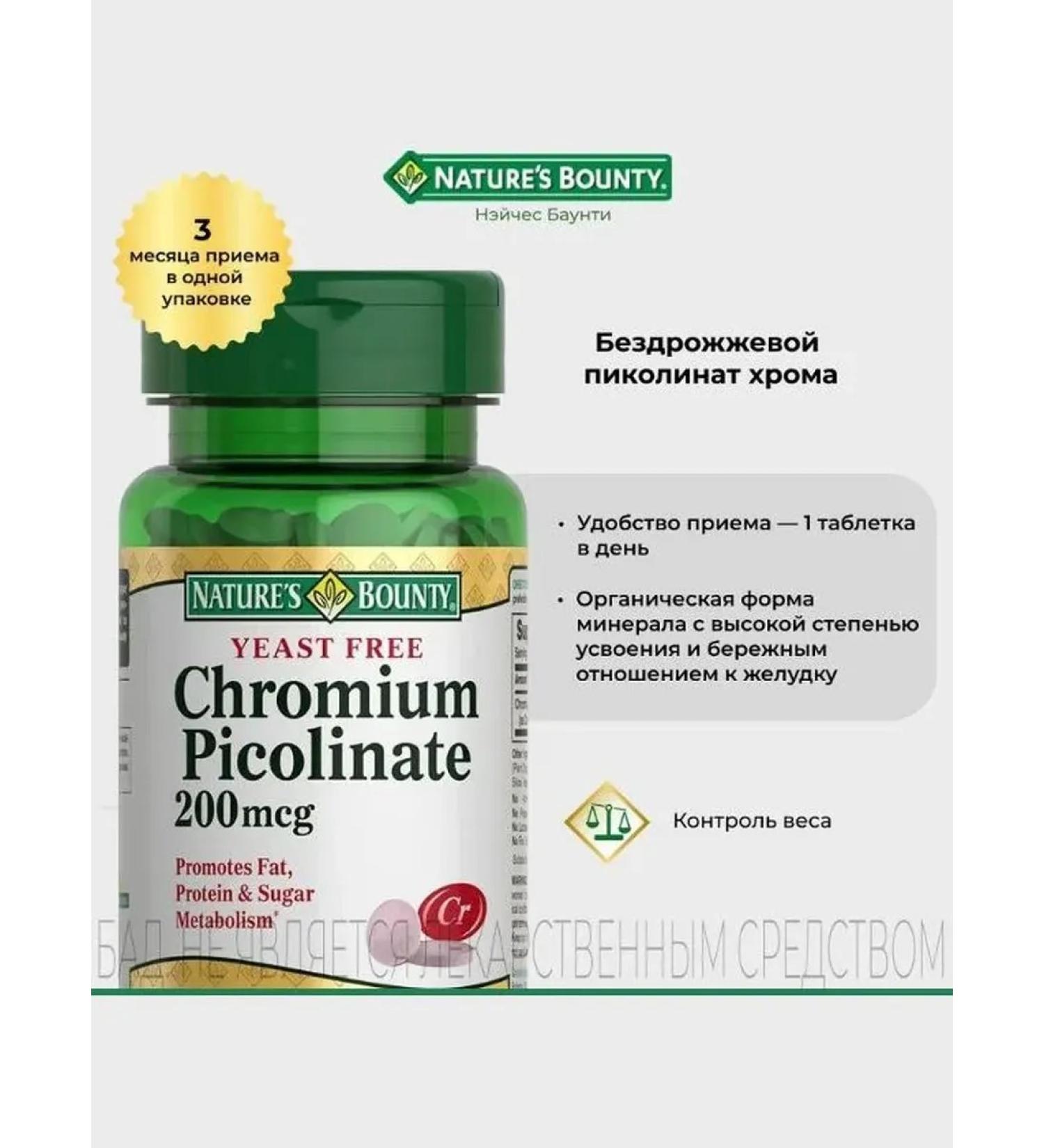 Nature's Bounty Chrome picolinate (non -exposure) table x100 - Buy Online on GoSupps.com