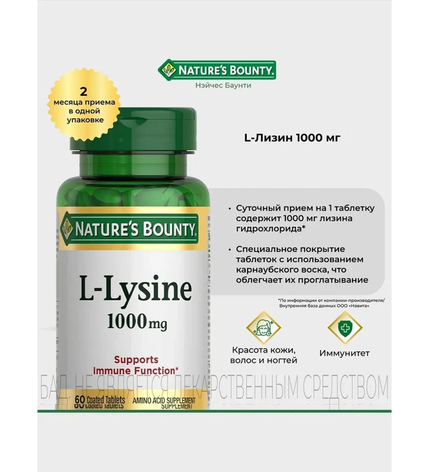 Nature's Bounty L Lizin 1000 mg table x60